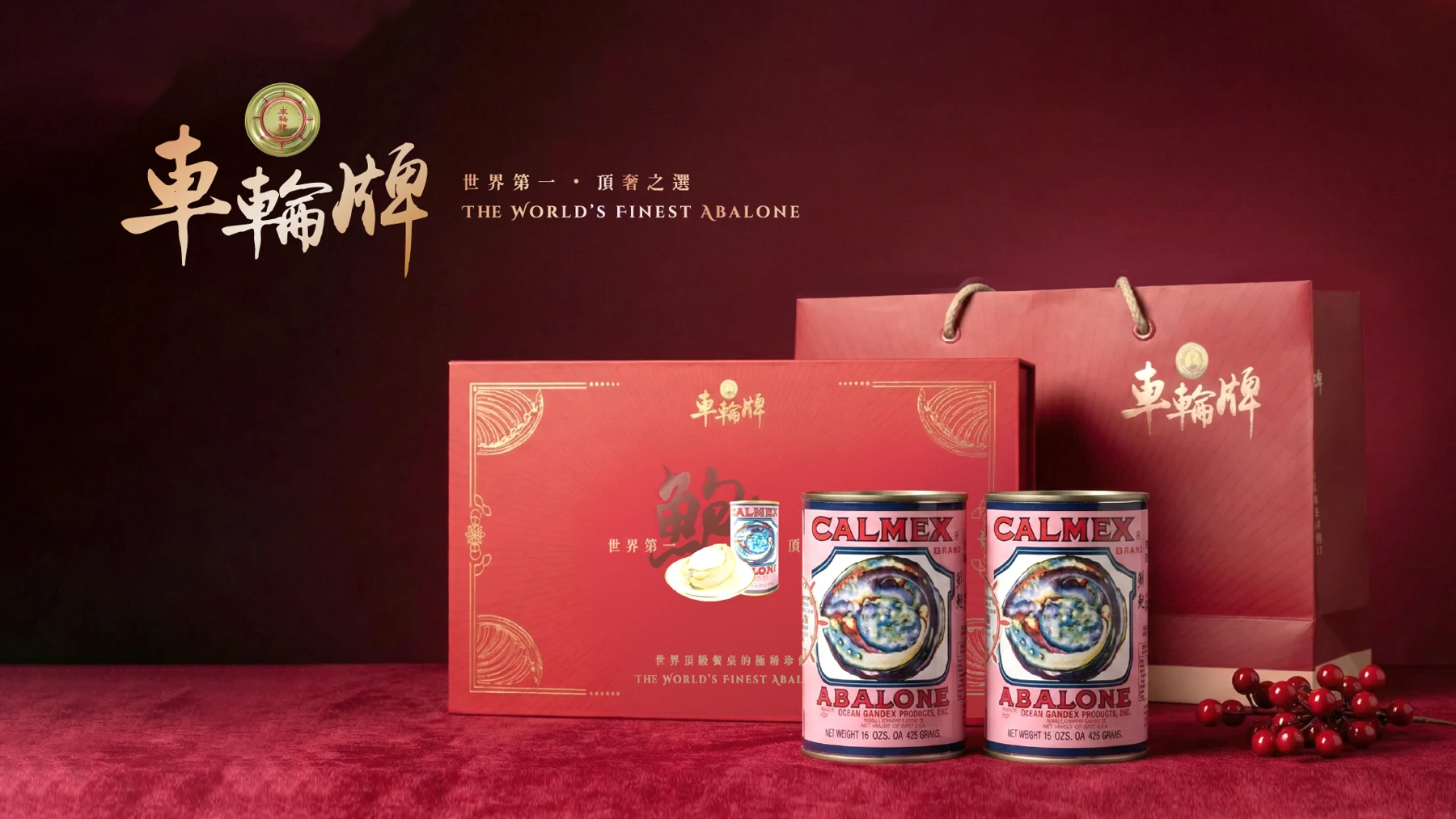 車輪牌 Calmex