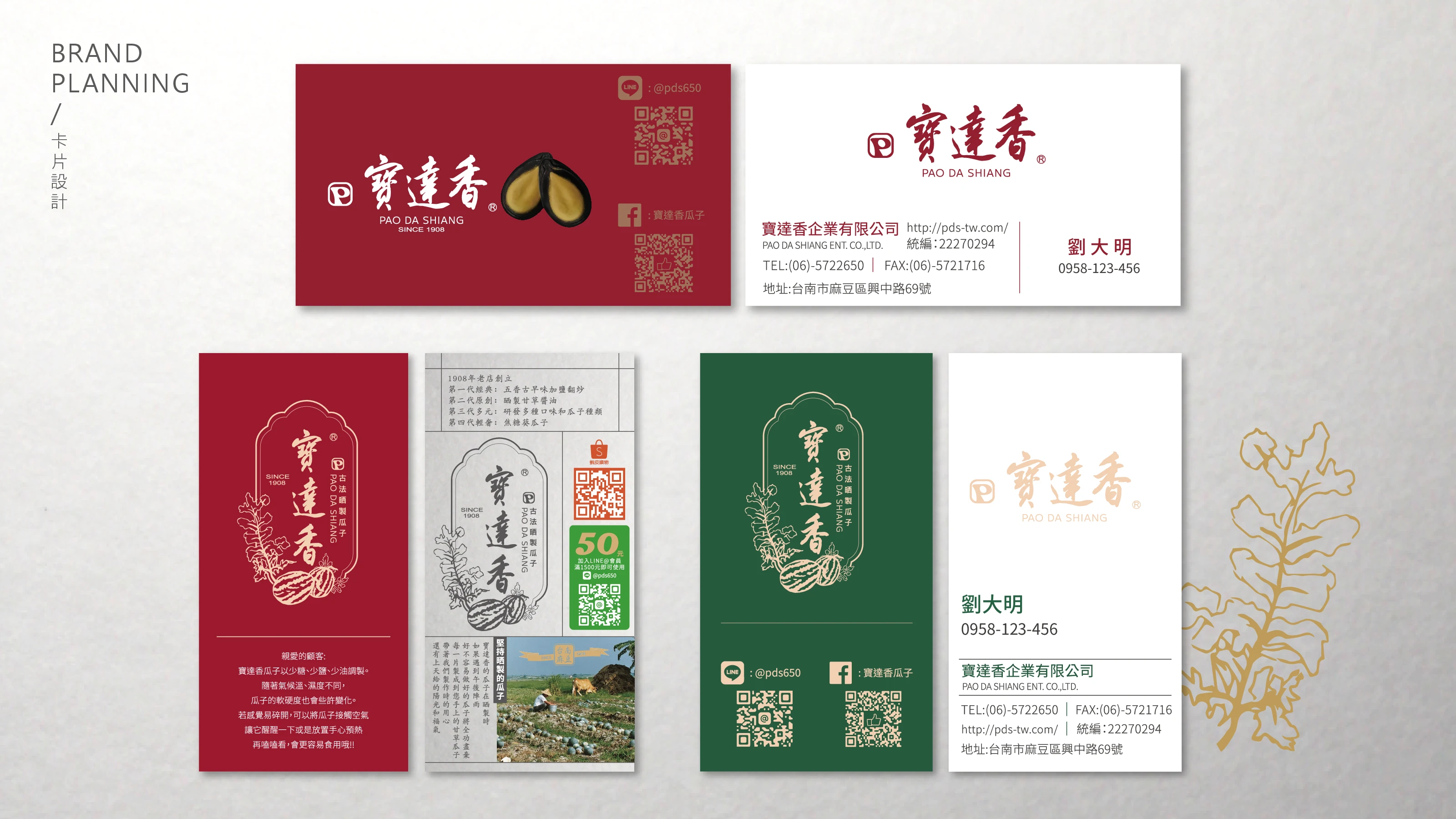 寶達香｜名片