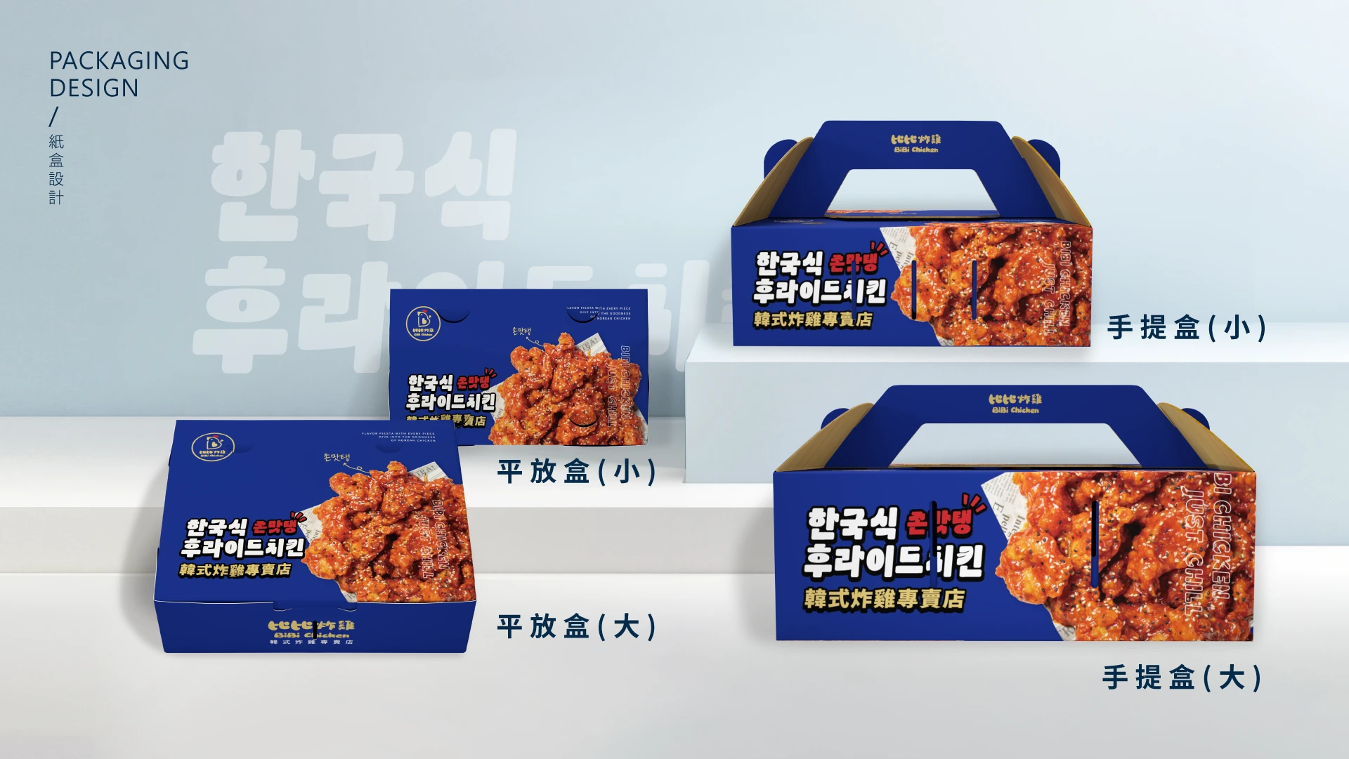 比比炸雞｜炸雞手提盒
