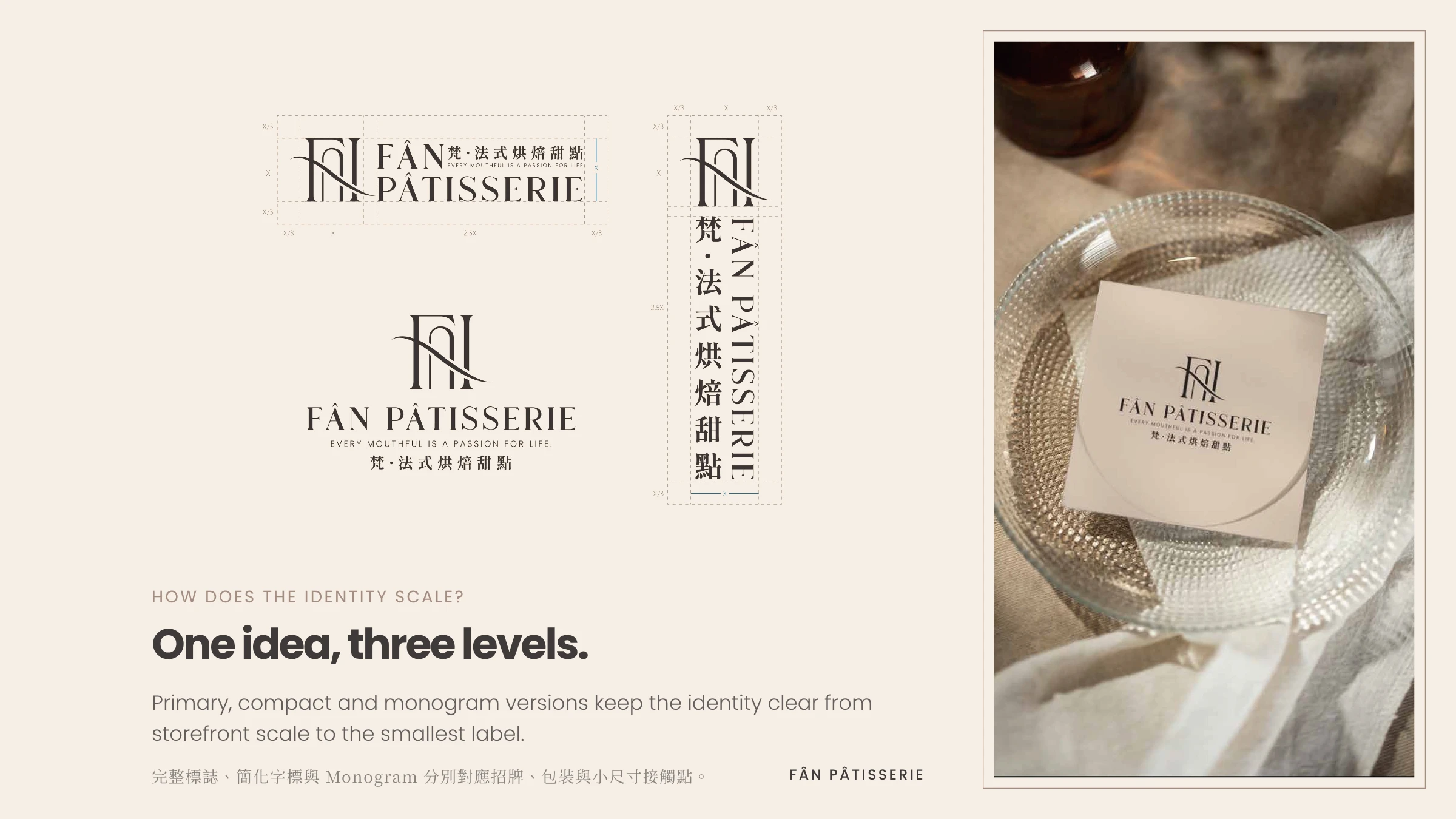 FÂN PÂTISSERIE 品牌識別設計 03