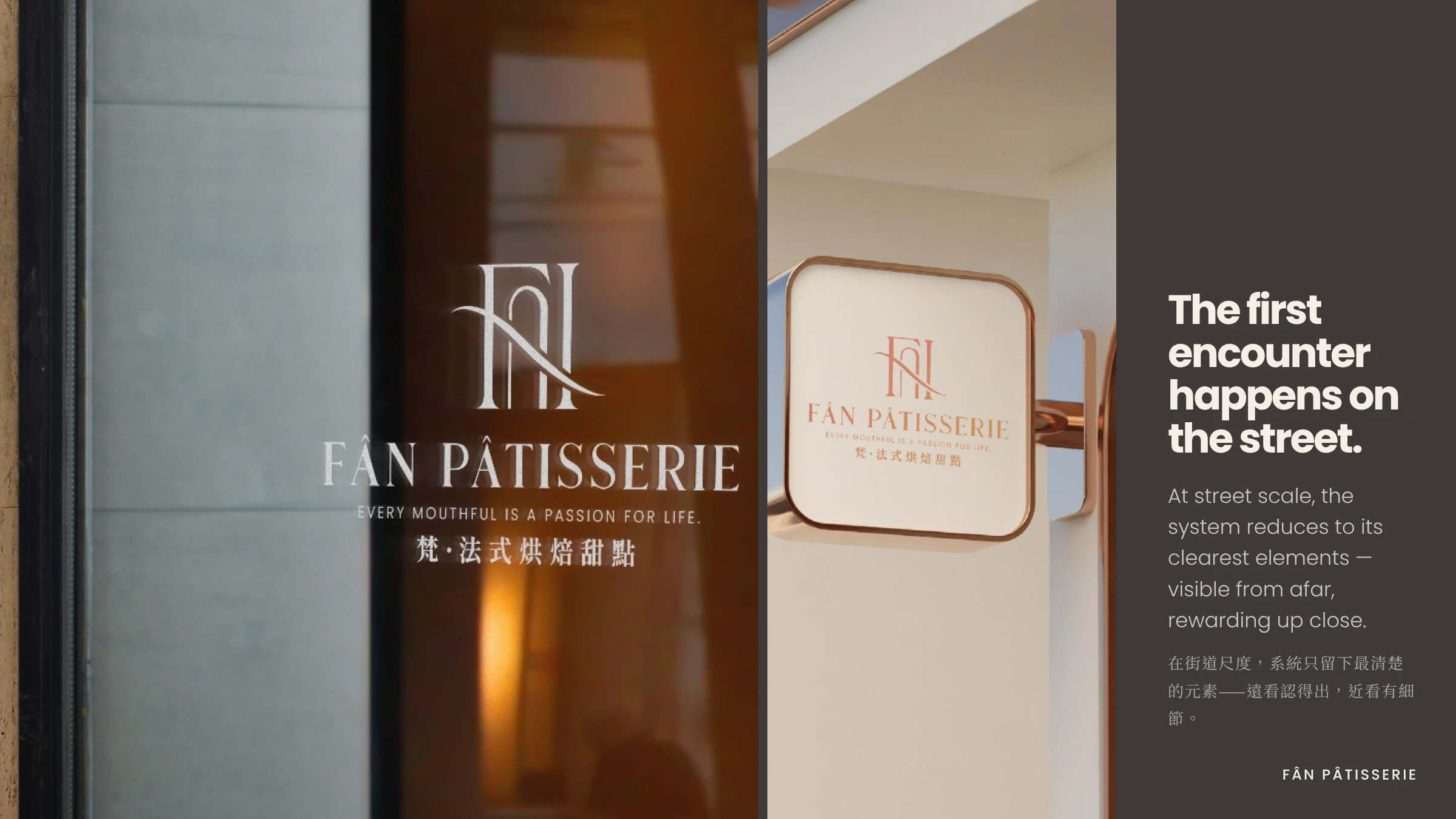 FÂN PÂTISSERIE 品牌識別設計 11