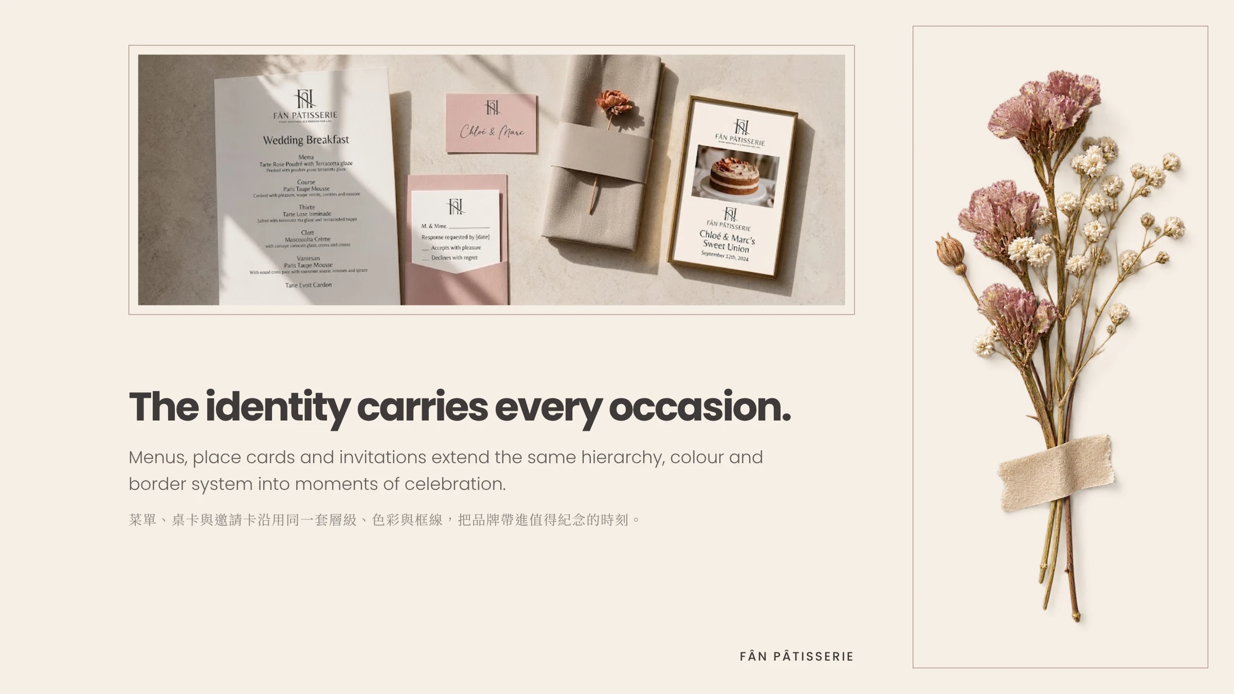 FÂN PÂTISSERIE 品牌識別設計 14