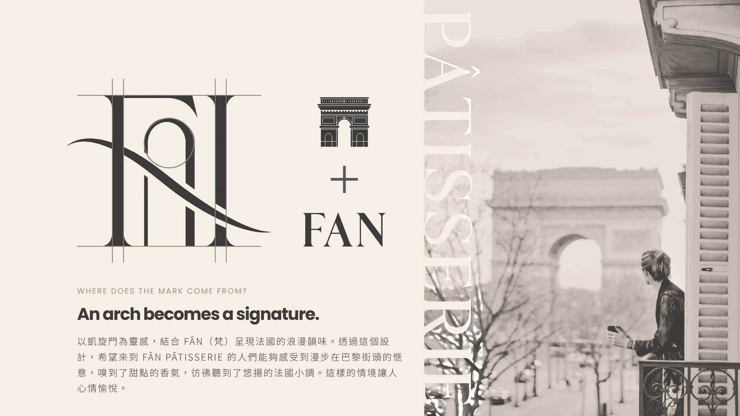 FÂN PÂTISSERIE 品牌識別設計 01
