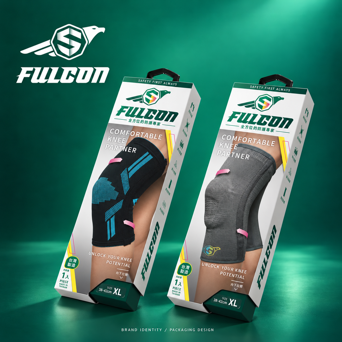 富爾康 FULCON｜護具包裝設計・品牌識別