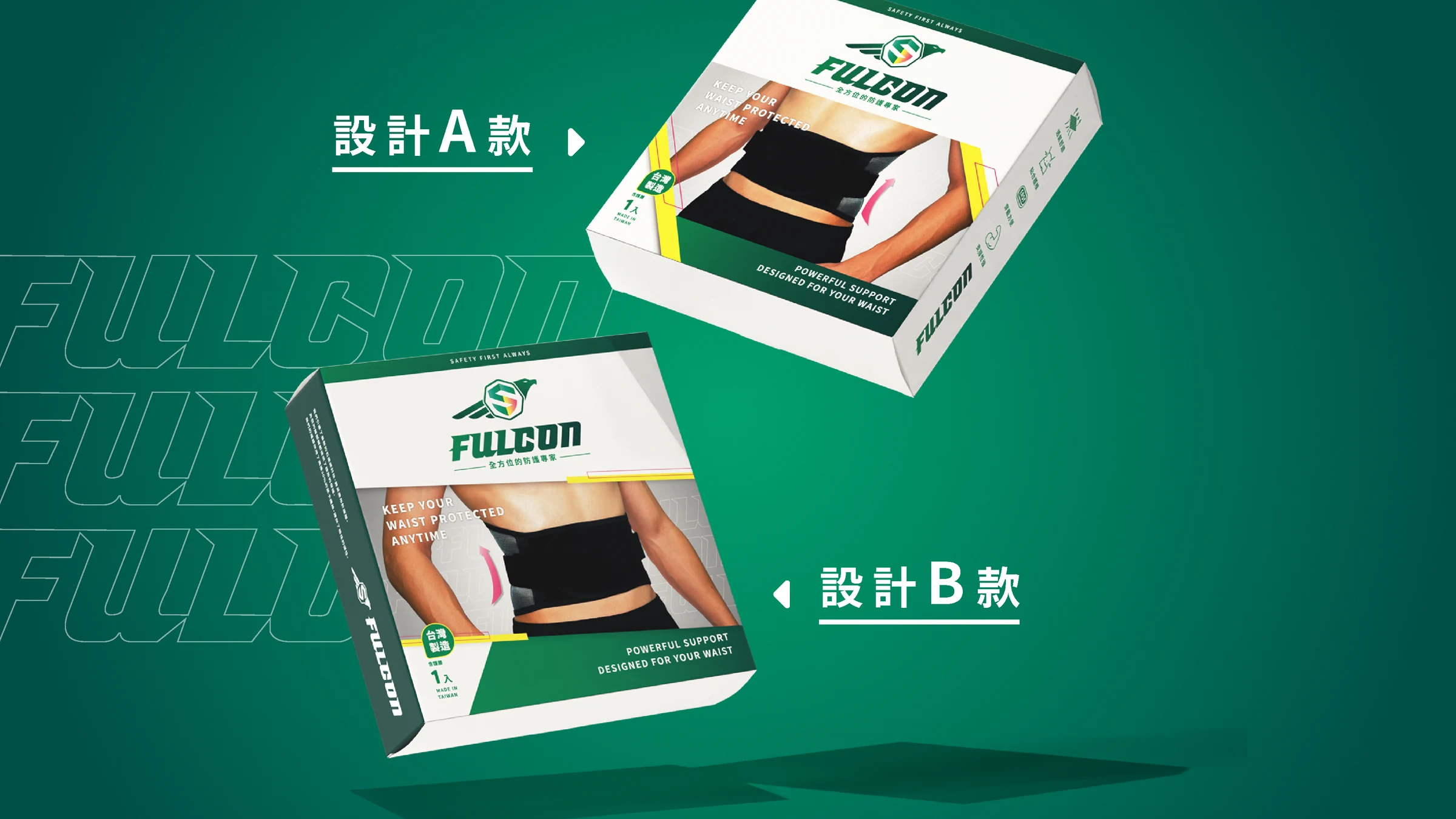 富爾康護具包裝與品牌識別 16