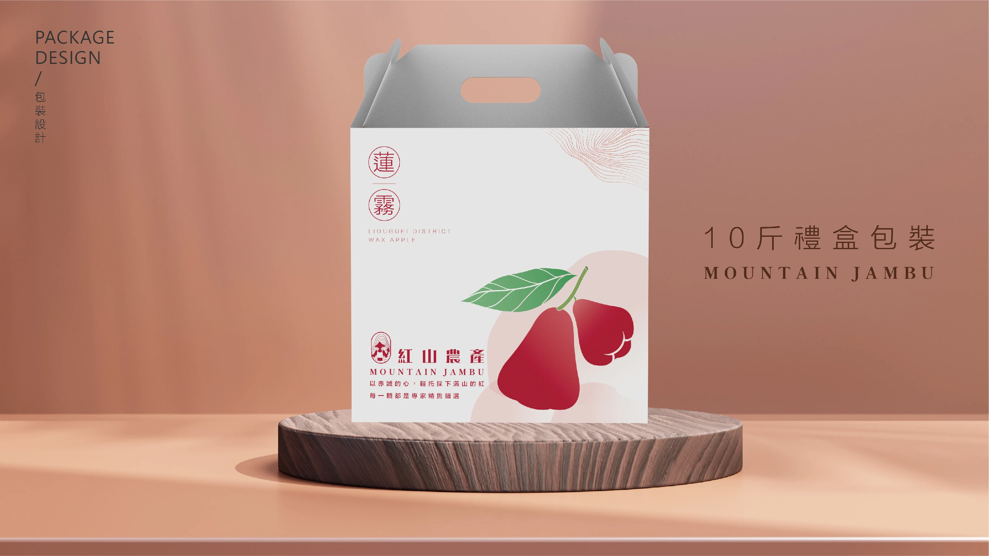 紅山農產｜10 斤提把禮盒