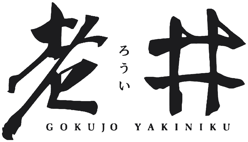 老井極上燒肉 GOKUJO YAKINIKU Logo