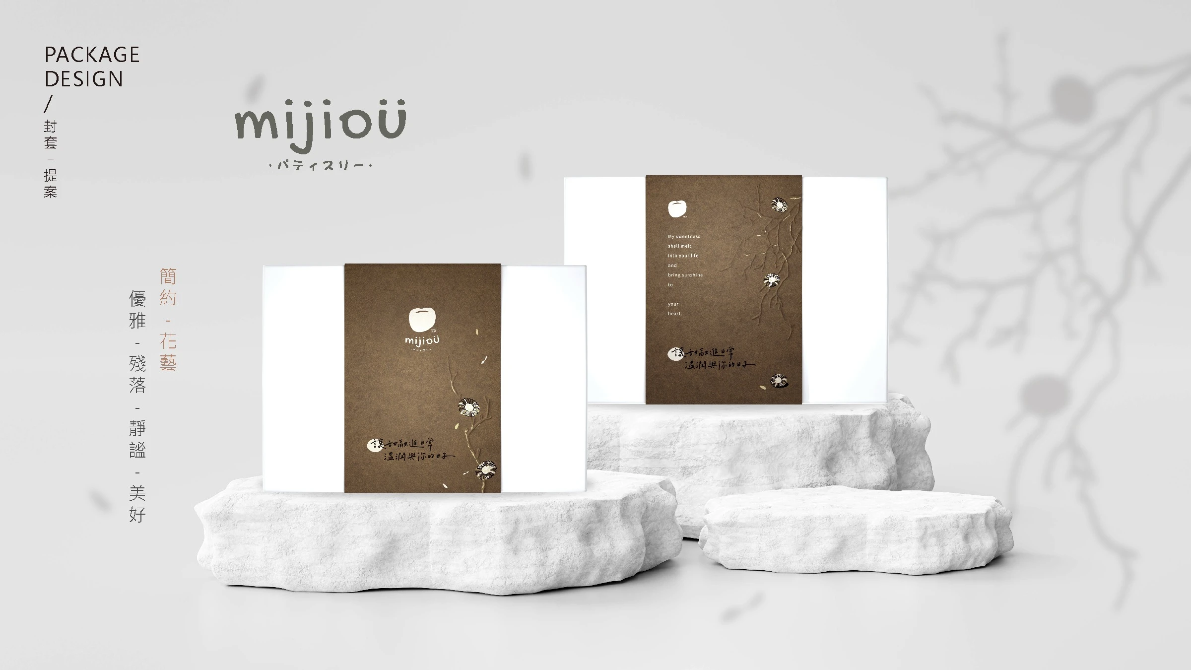 MIJIOU 咪玖品牌識別與包裝設計 18