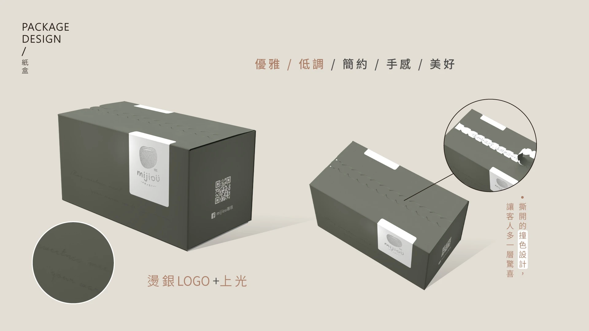 MIJIOU 咪玖品牌識別與包裝設計 26