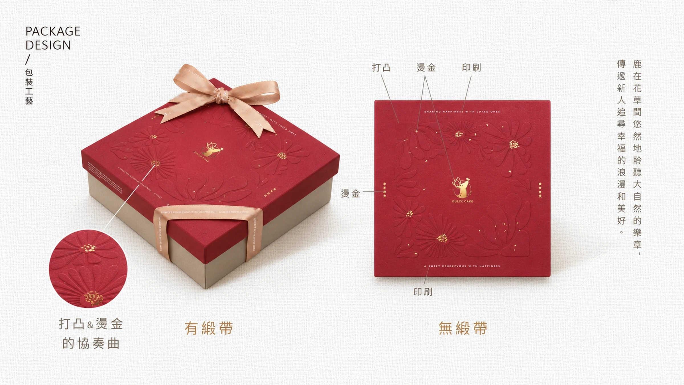 覓蜜甜點品牌識別與禮盒包裝 09