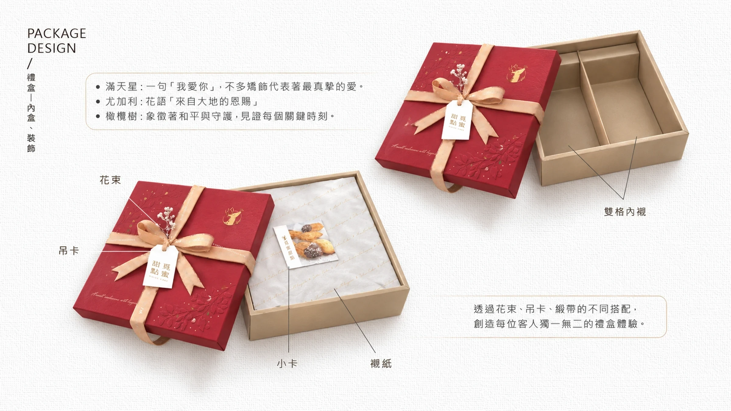 覓蜜甜點品牌識別與禮盒包裝 11