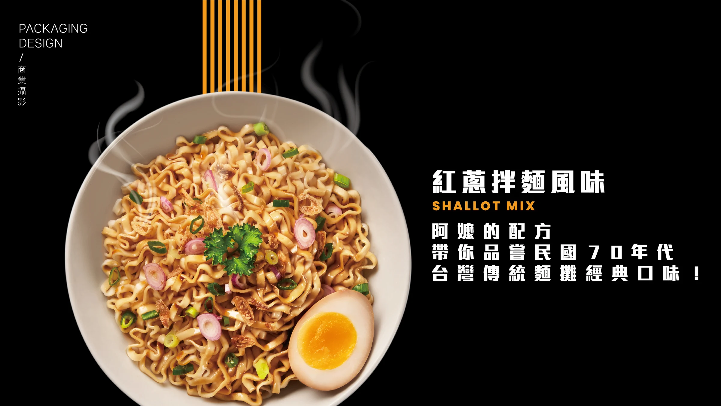 製麵先生品牌識別與包裝設計 10