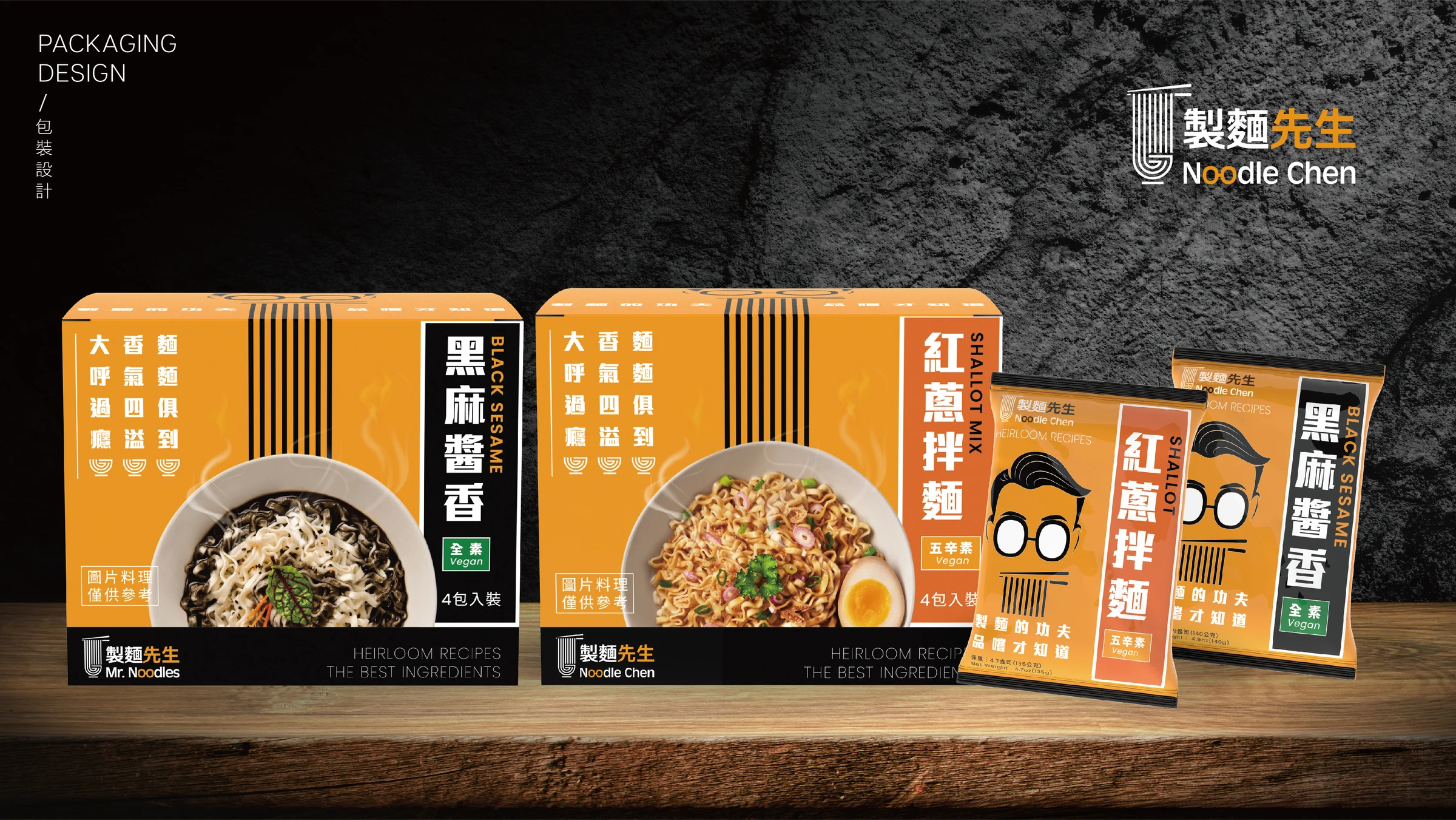 製麵先生品牌識別與包裝設計 12