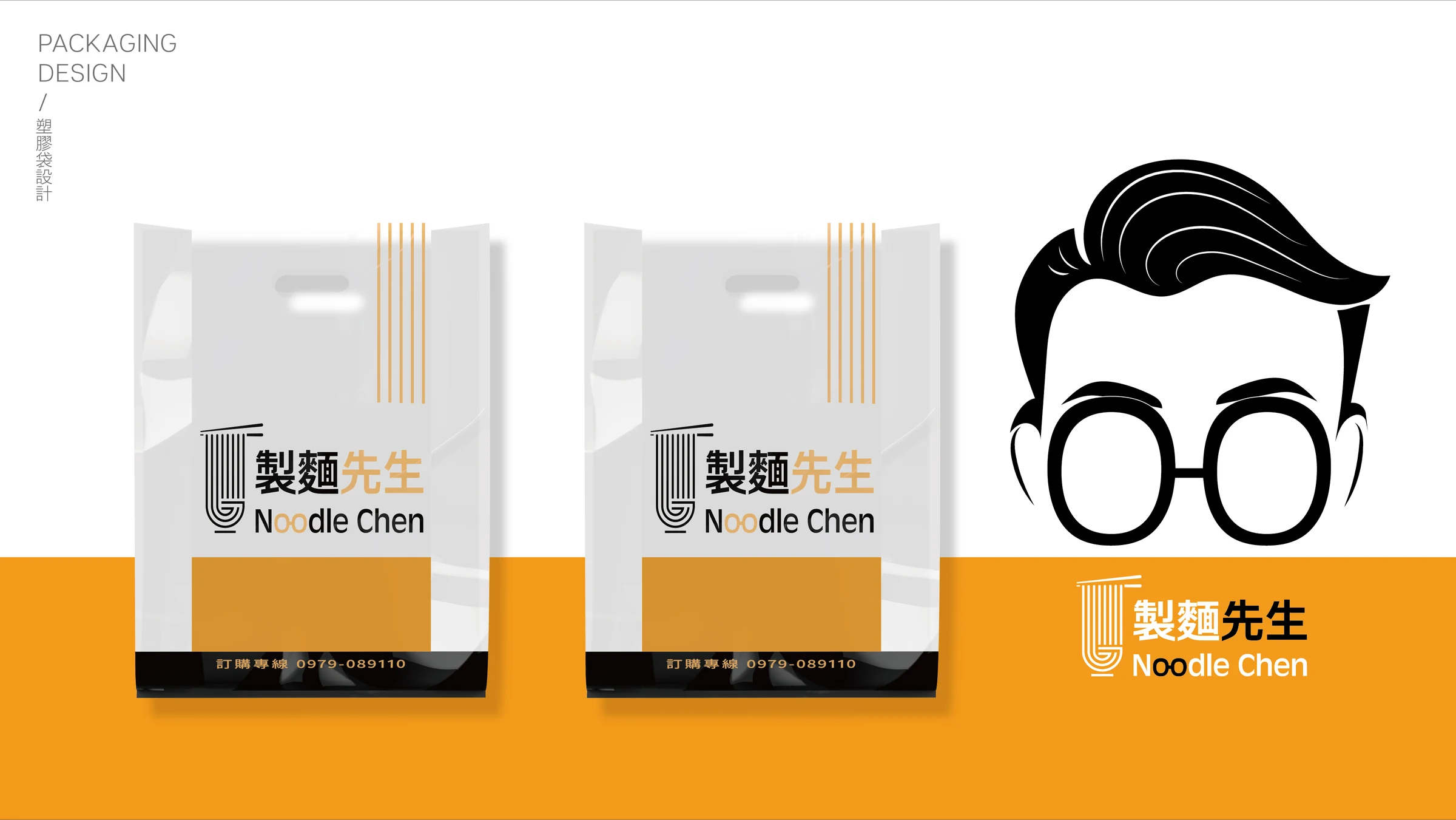 製麵先生品牌識別與包裝設計 13
