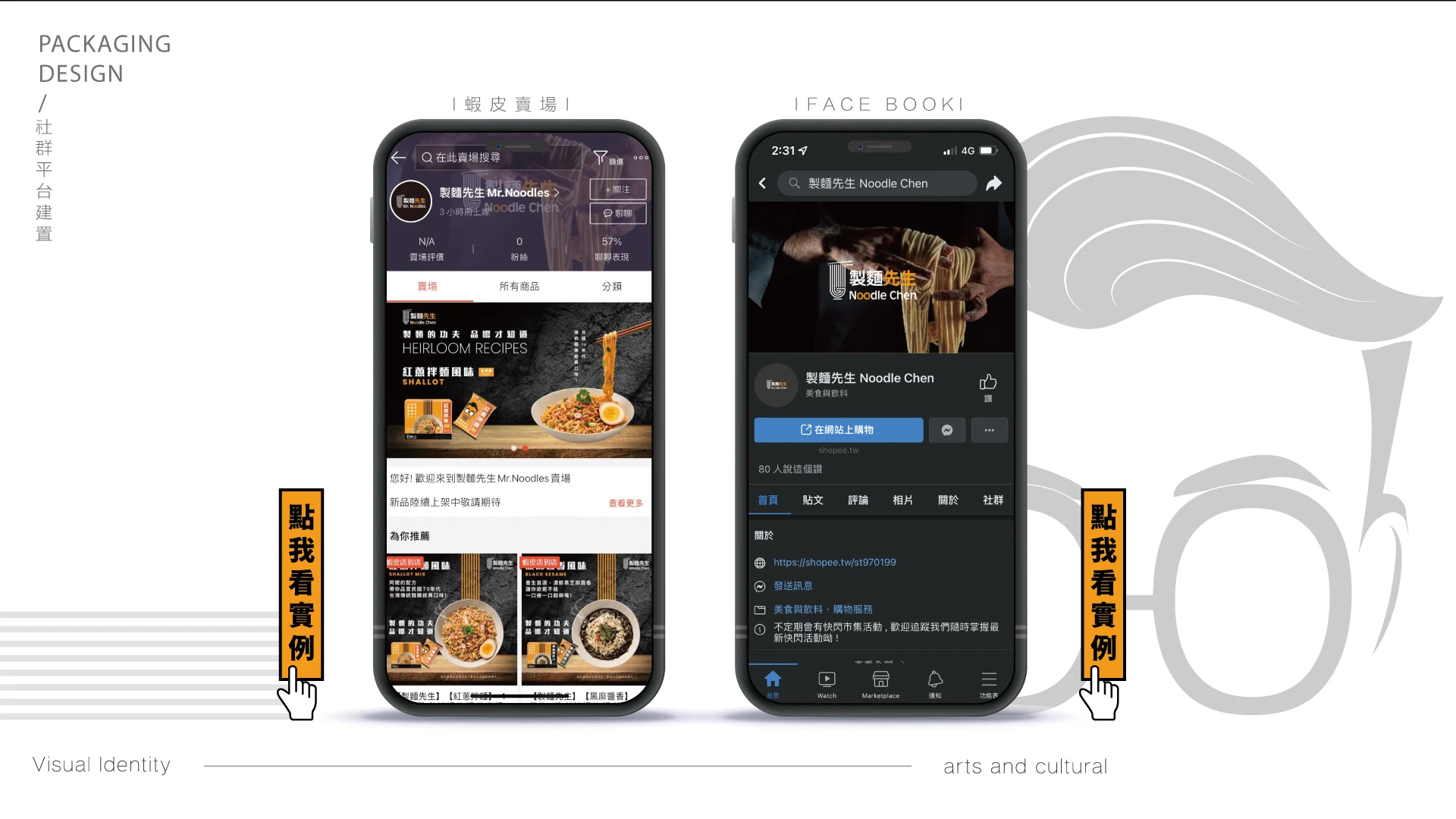 製麵先生品牌識別與包裝設計 22