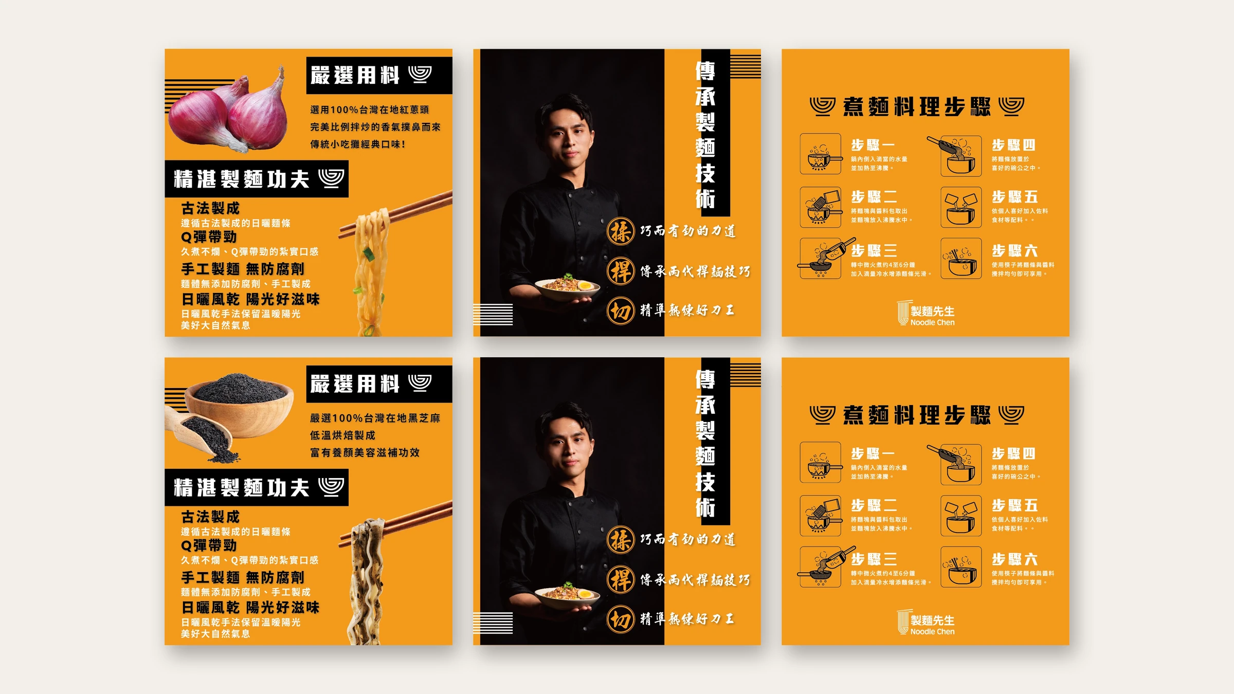 製麵先生品牌識別與包裝設計 24