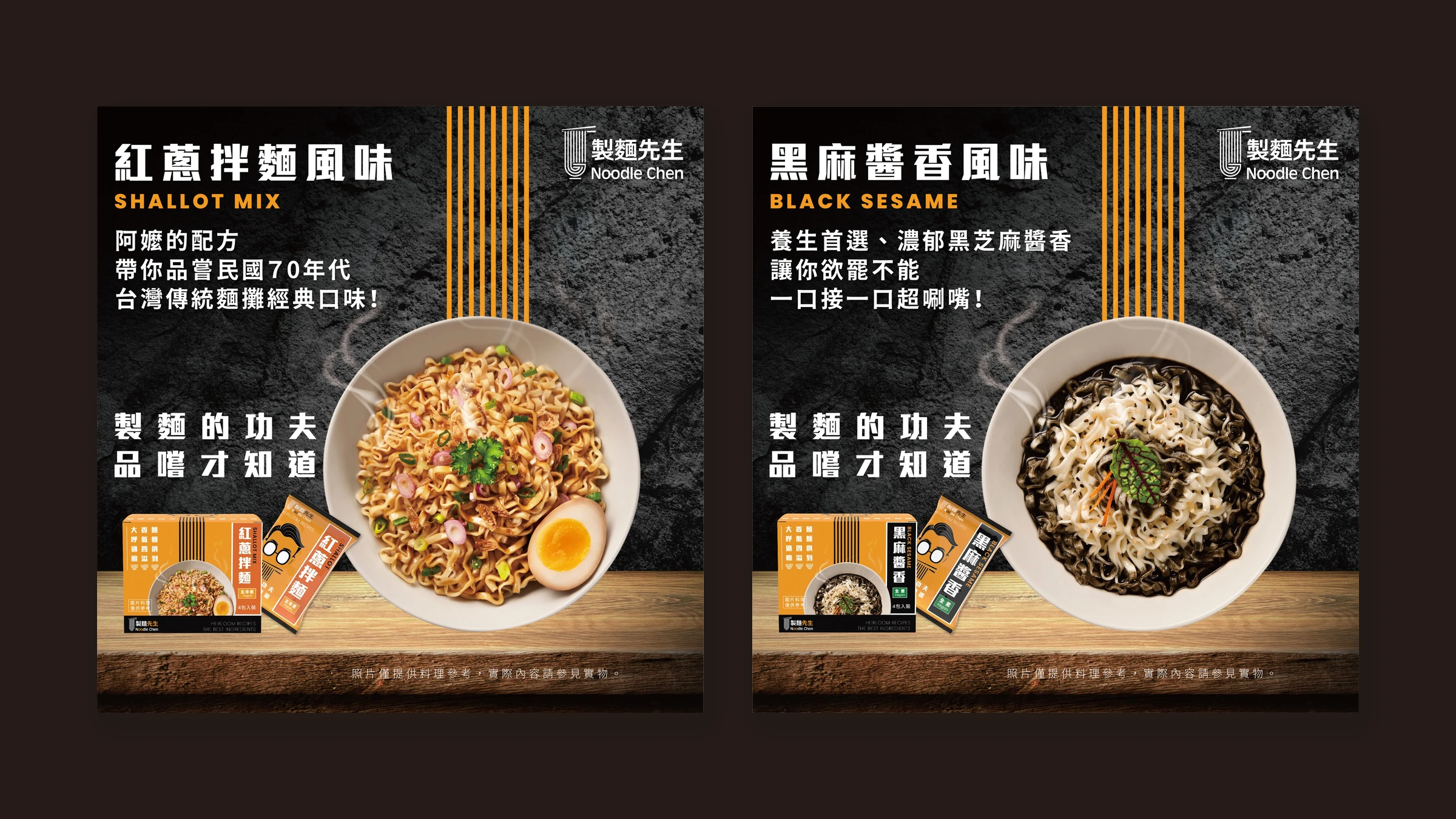 製麵先生品牌識別與包裝設計 23
