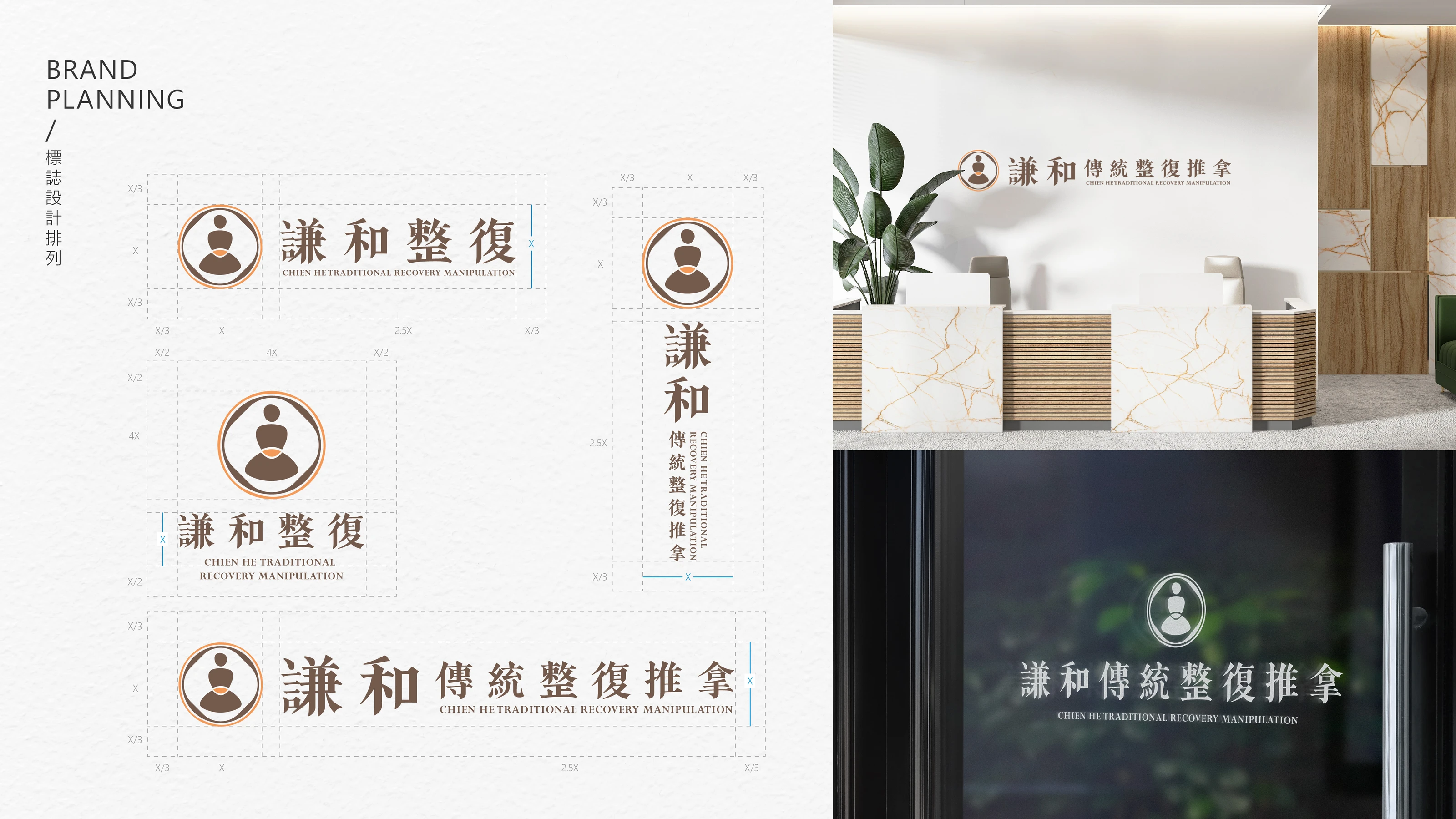 謙和傳統整復推拿｜形象牆