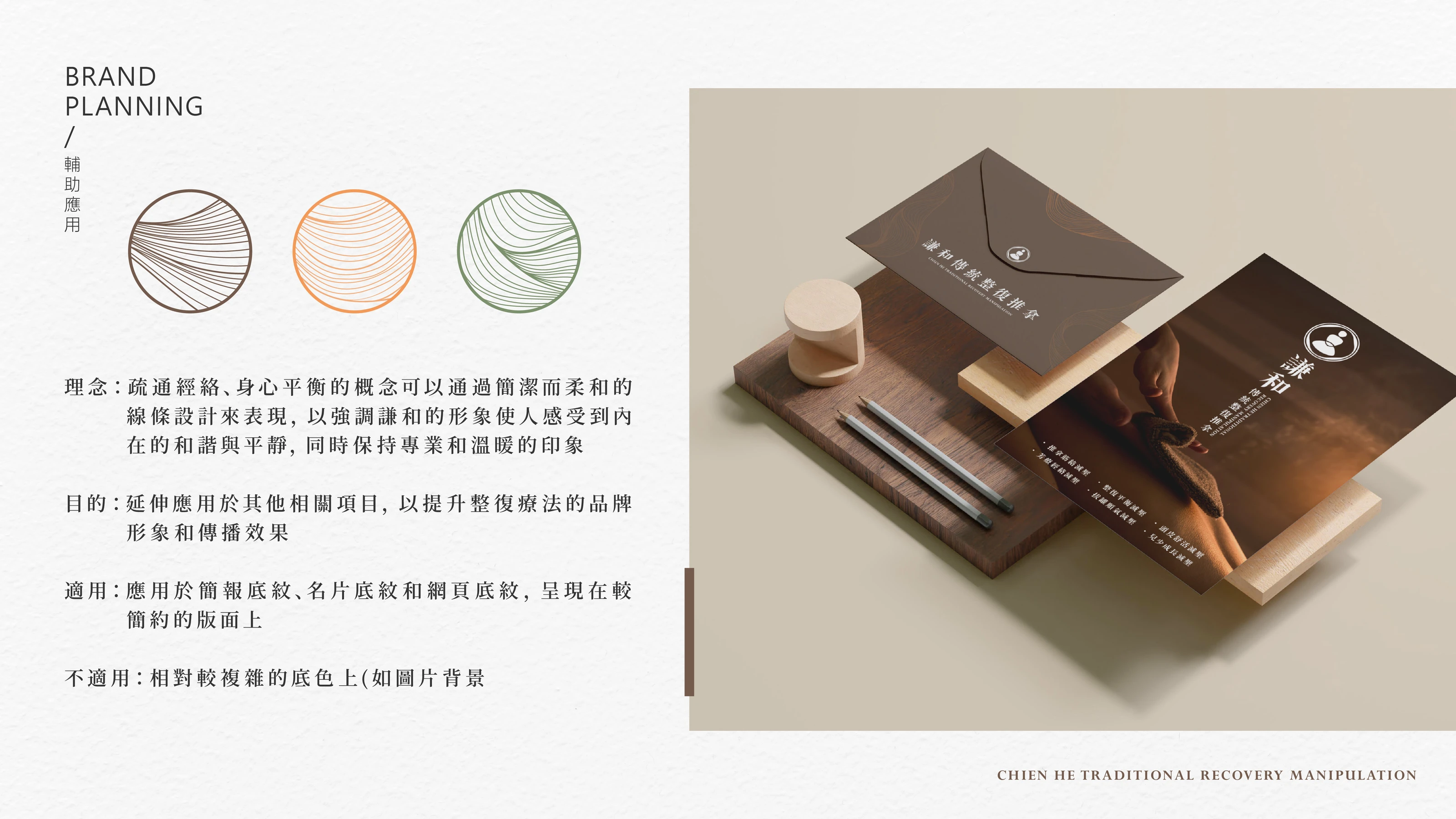 謙和傳統整復推拿｜信封DM