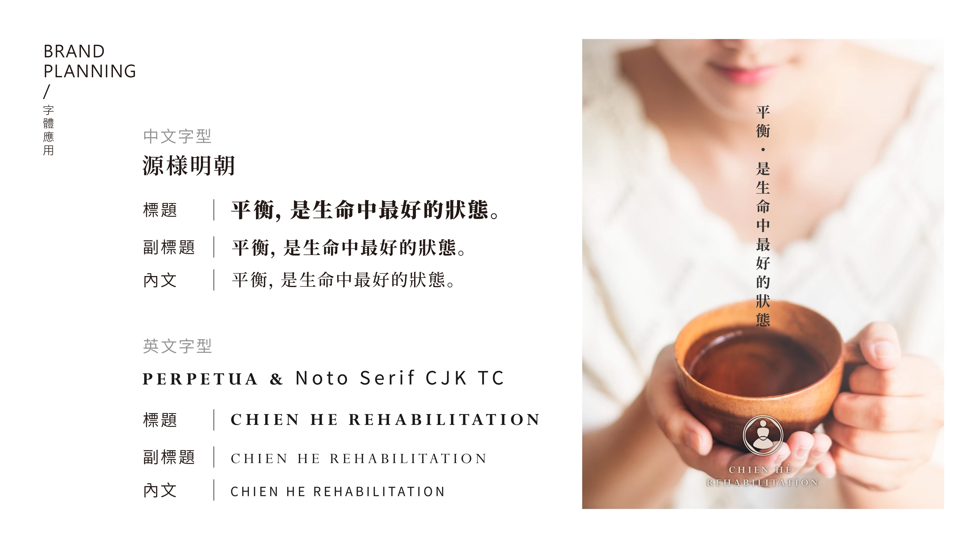 謙和傳統整復推拿品牌識別設計 16
