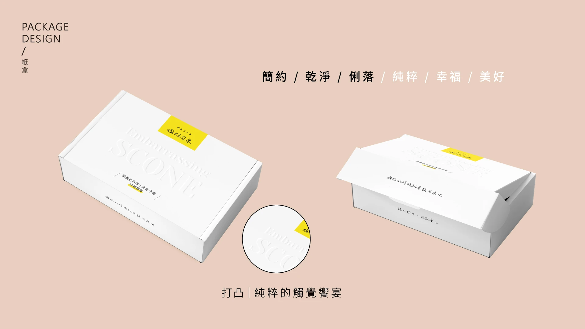 尷尬司康手提緞帶飛機盒包裝設計 04