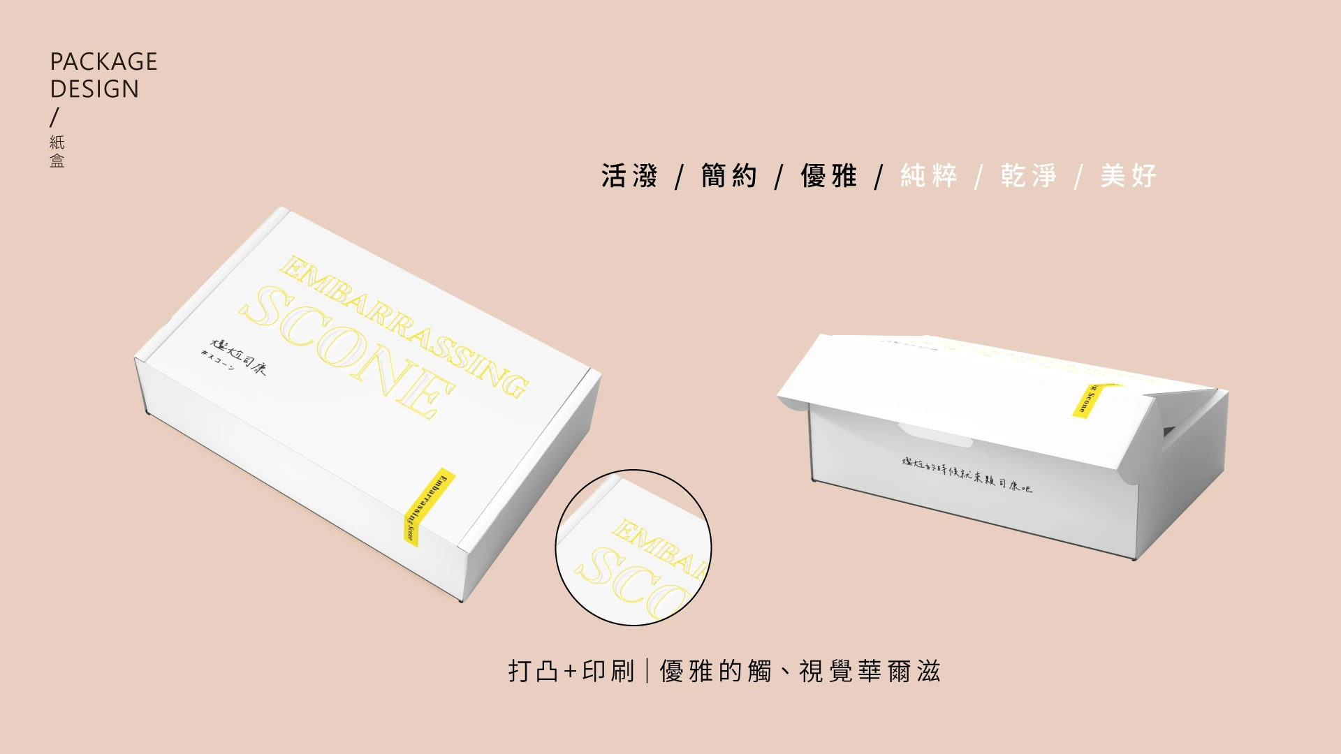 尷尬司康手提緞帶飛機盒包裝設計 05