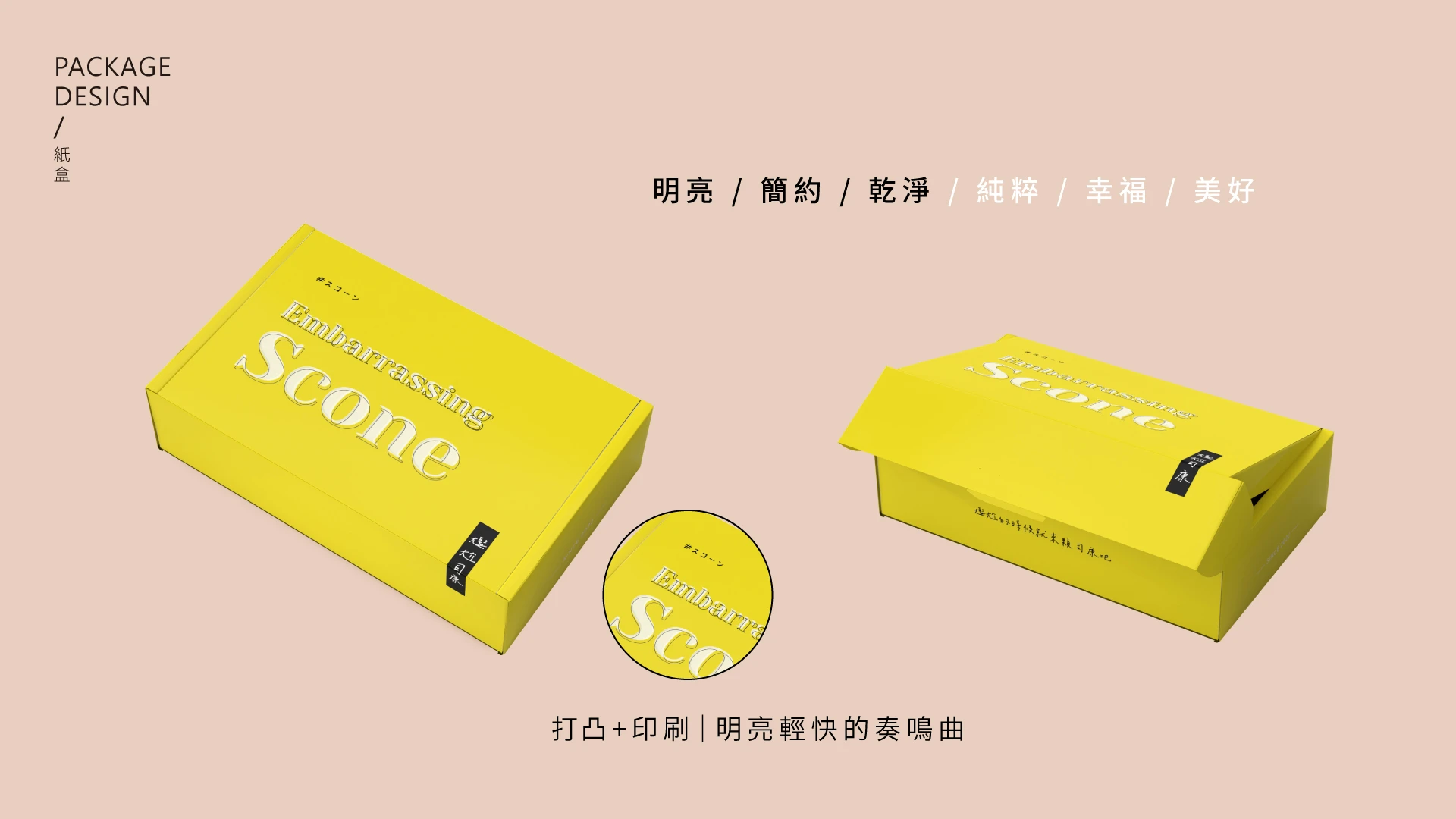 尷尬司康手提緞帶飛機盒包裝設計 03