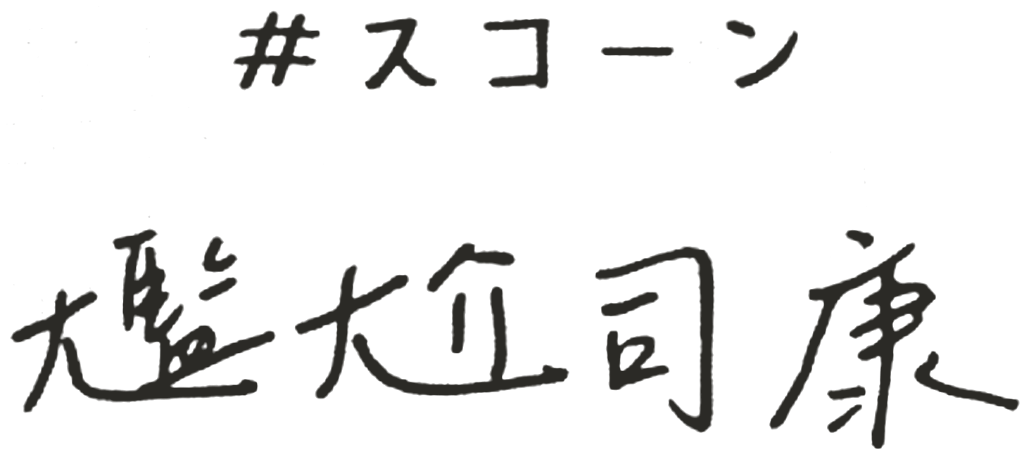 尷尬司康 Embarrassing Scone Logo