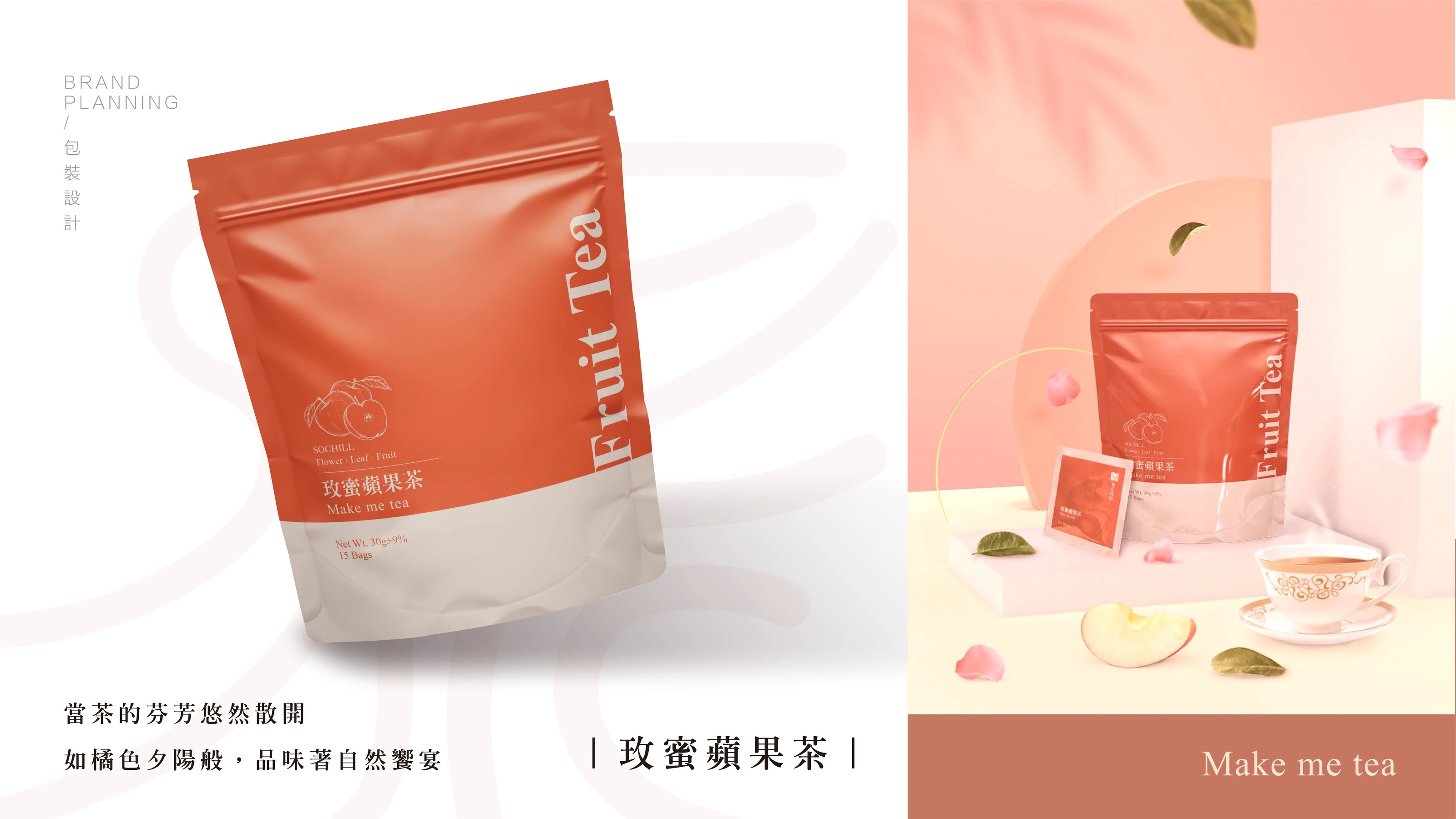 敘丘食品品牌識別與果茶包裝 15