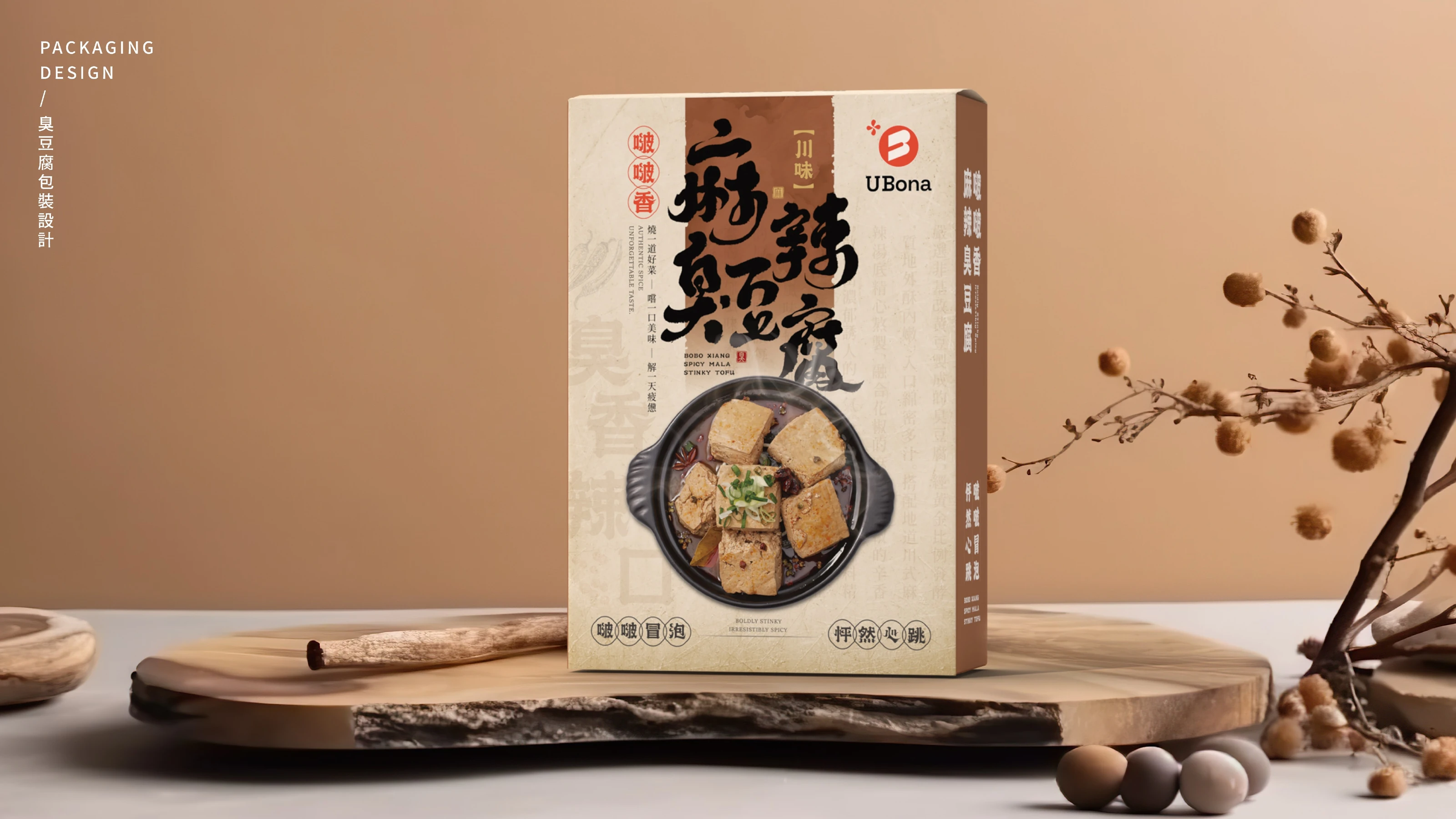 UBona 啵啵香｜臭豆腐盒