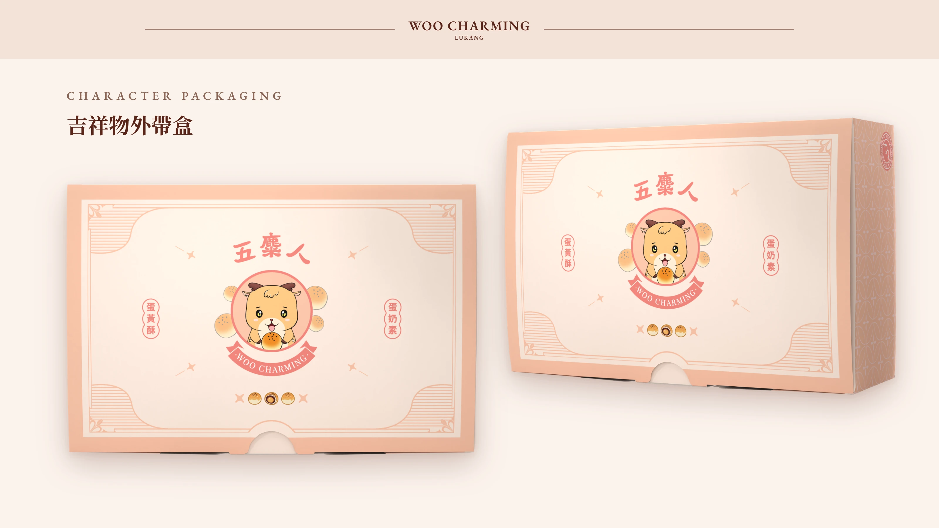 五麋人｜吉祥物外帶盒