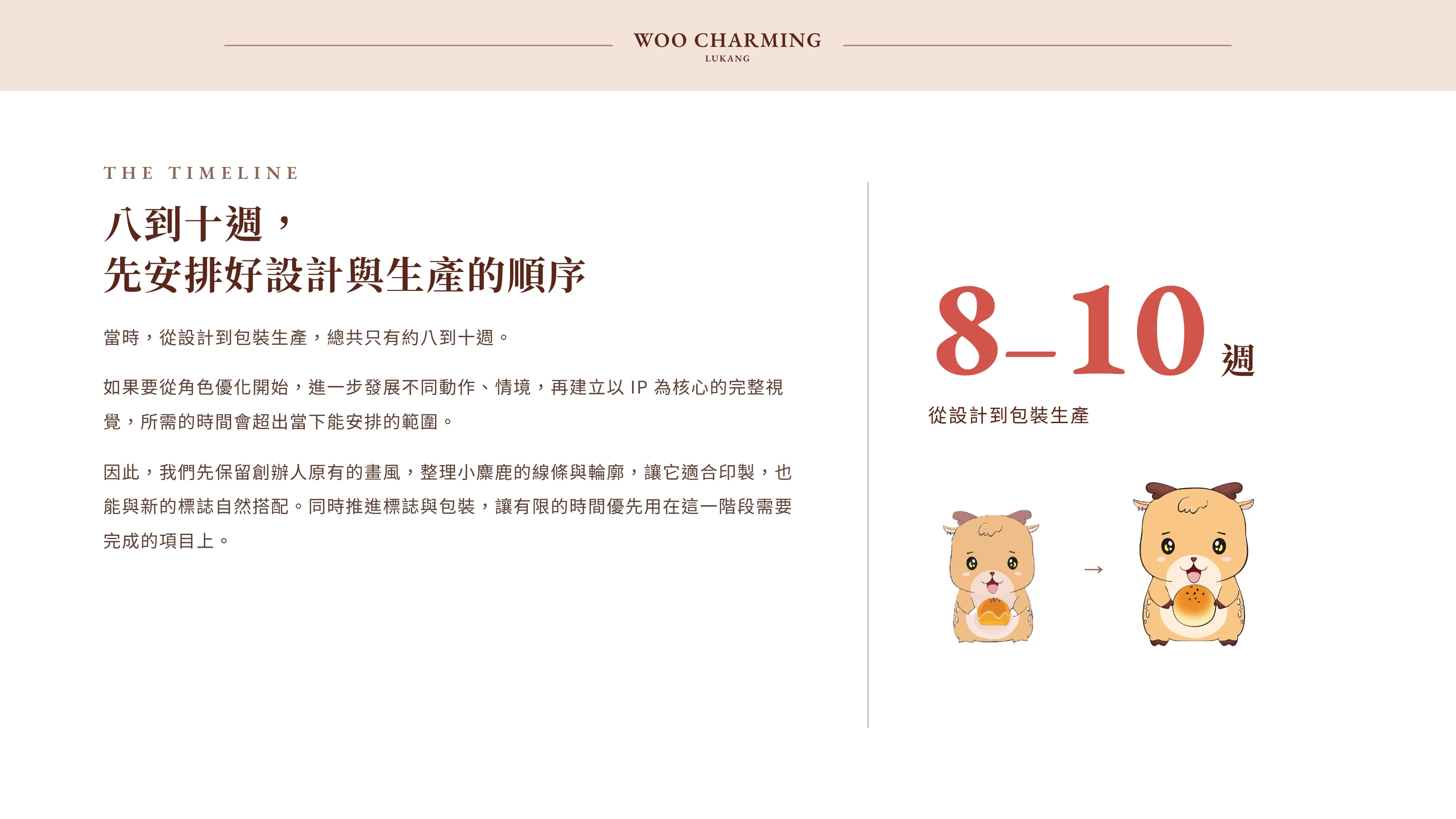五麋人標誌優化與中秋禮盒包裝 05