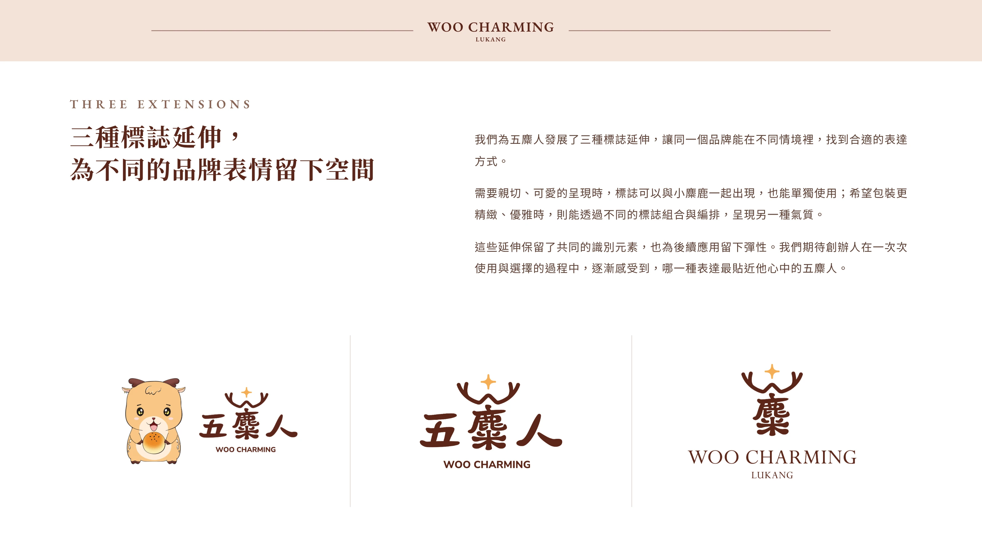 五麋人標誌優化與中秋禮盒包裝 10