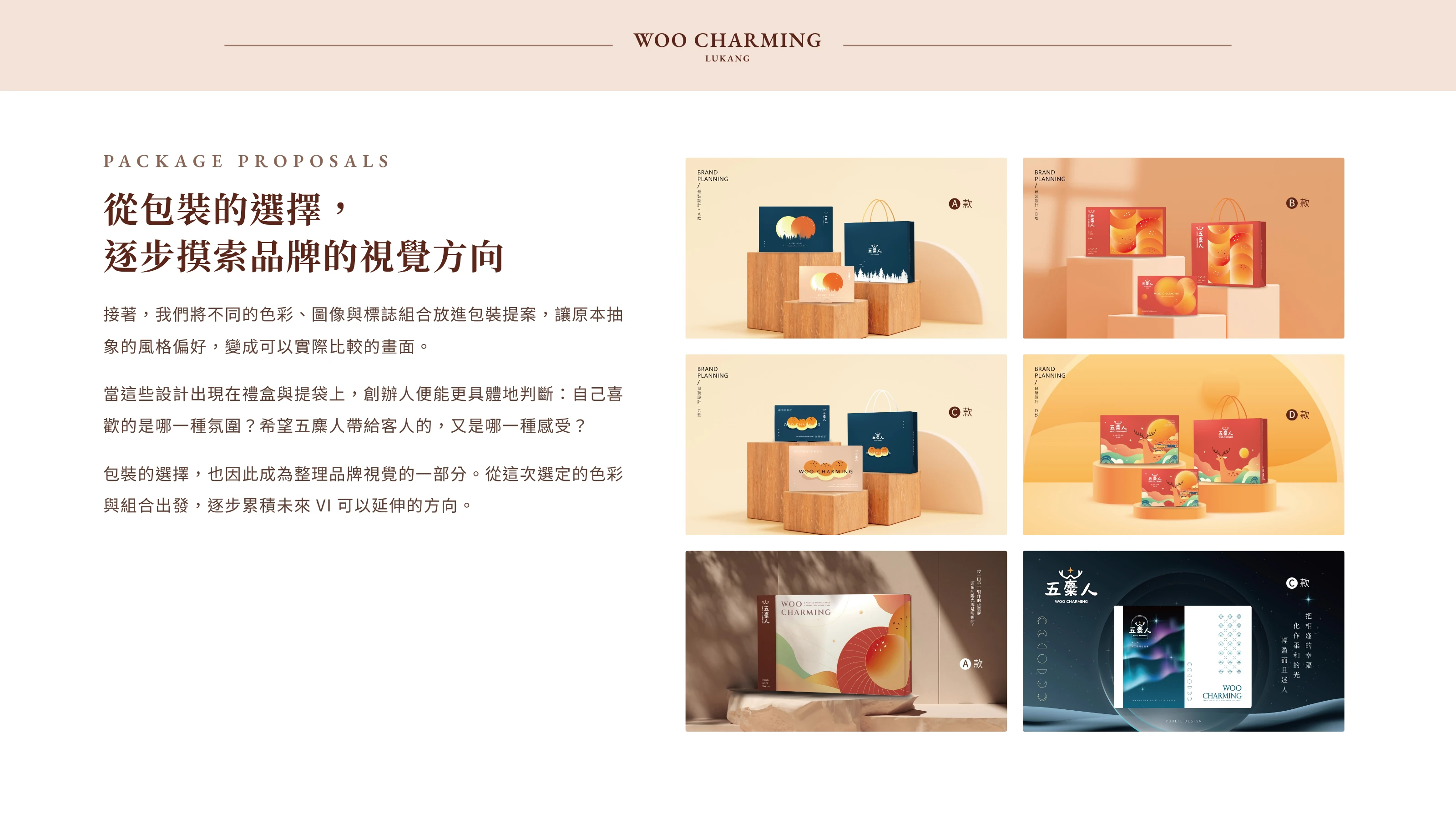 五麋人標誌優化與中秋禮盒包裝 15