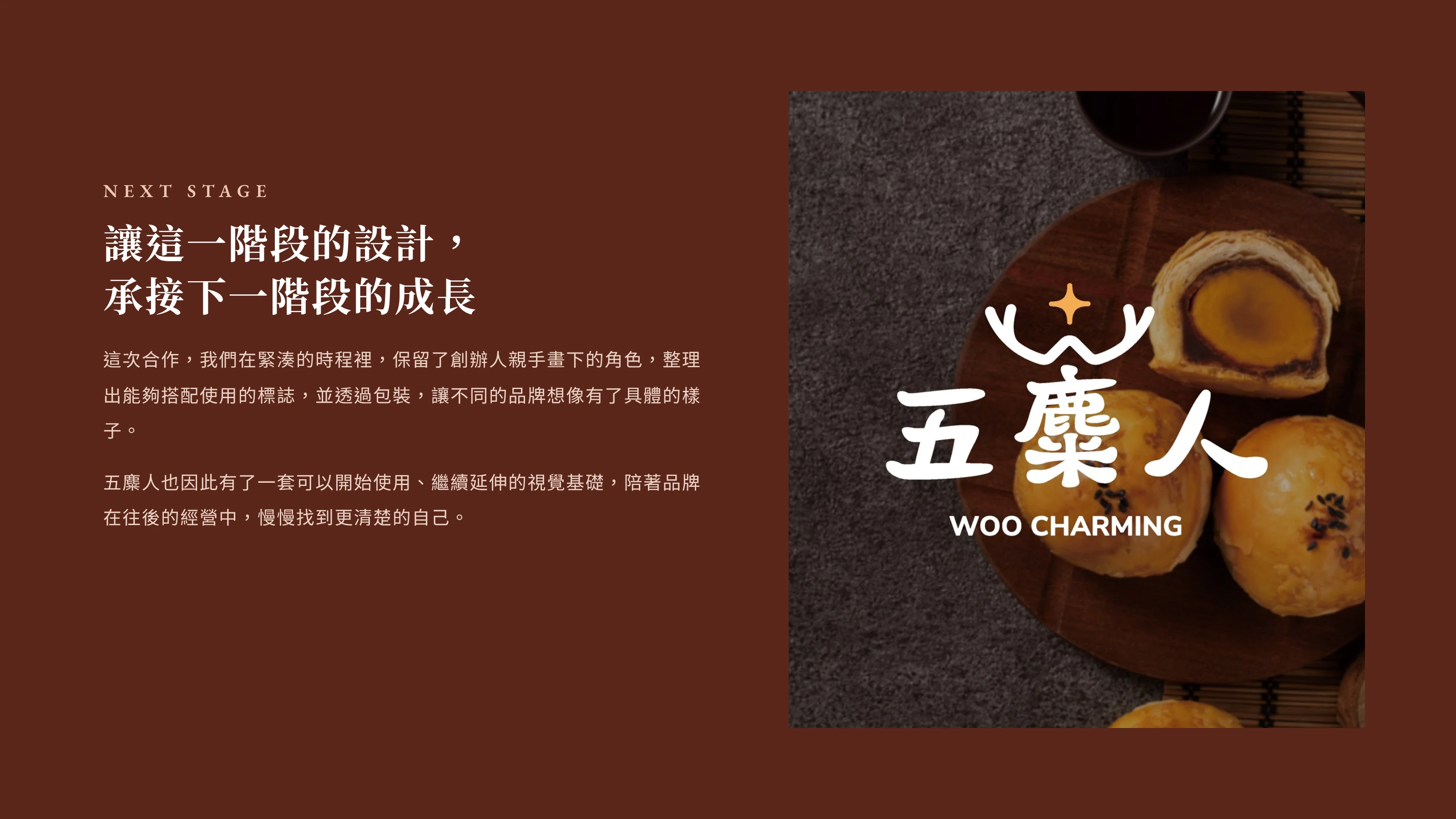 五麋人標誌優化與中秋禮盒包裝 33