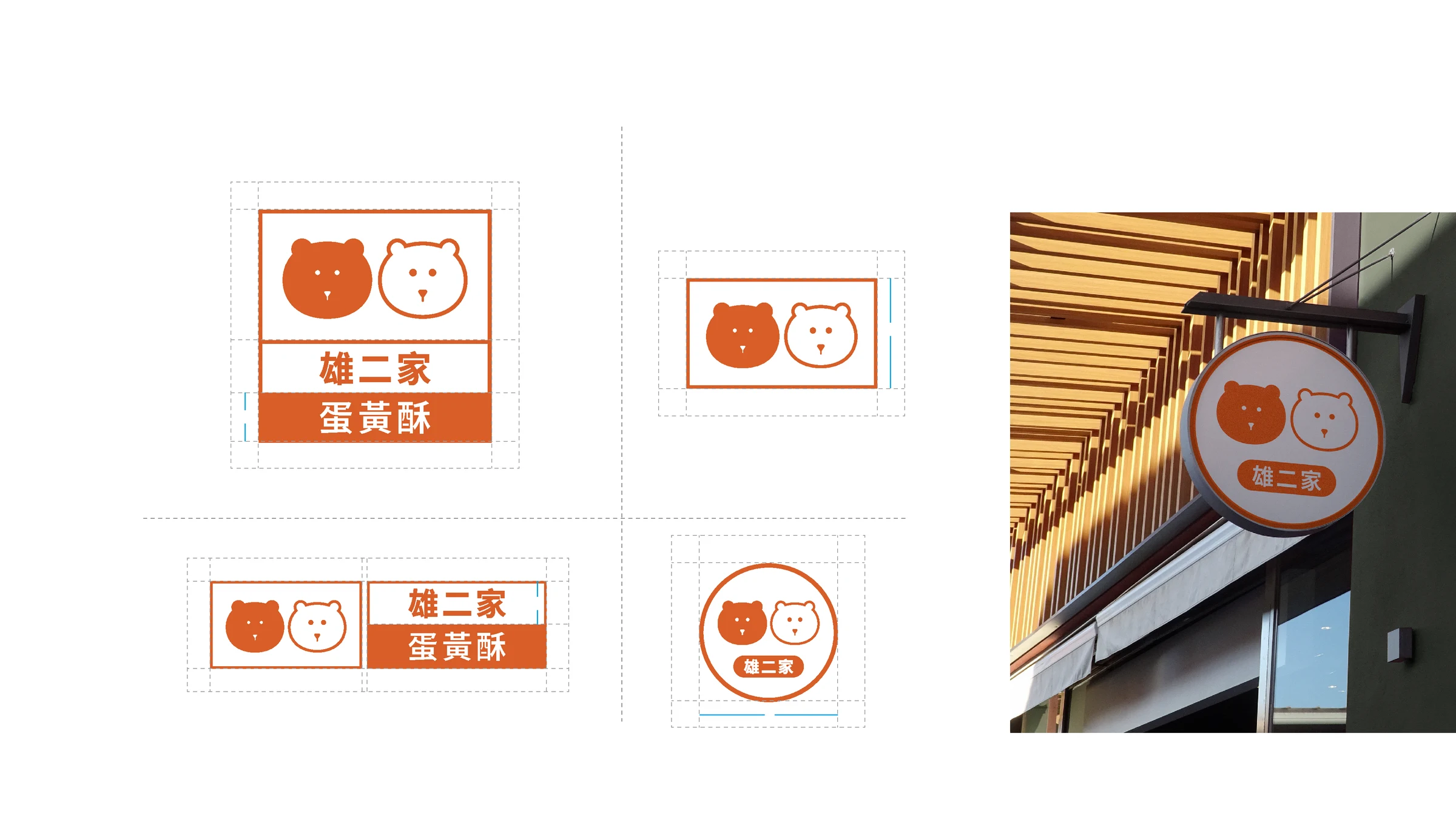 雄二家｜店頭招牌