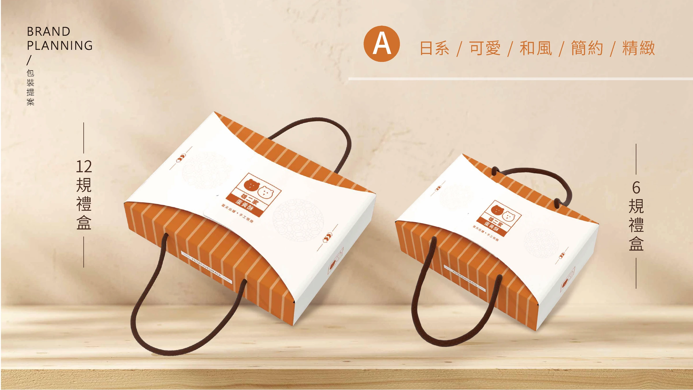 雄二家｜蛋黃酥提盒