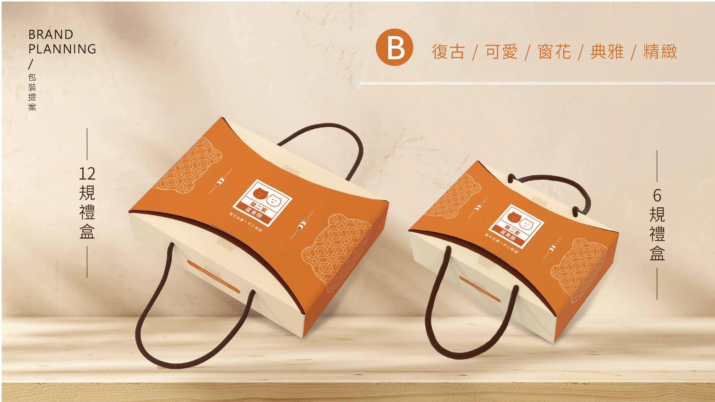 雄二家品牌識別與包裝設計 11