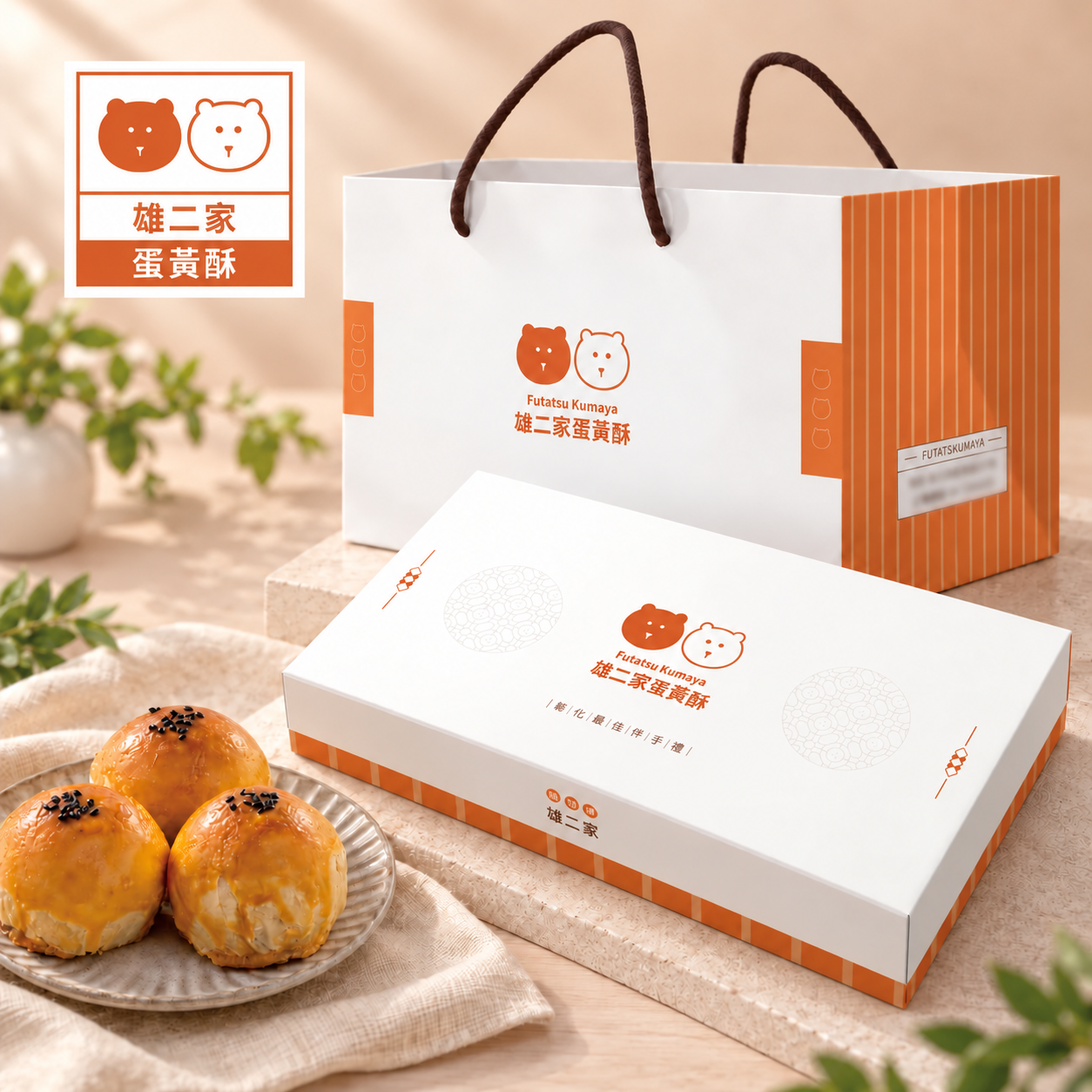 雄二家｜品牌識別・禮盒包裝
