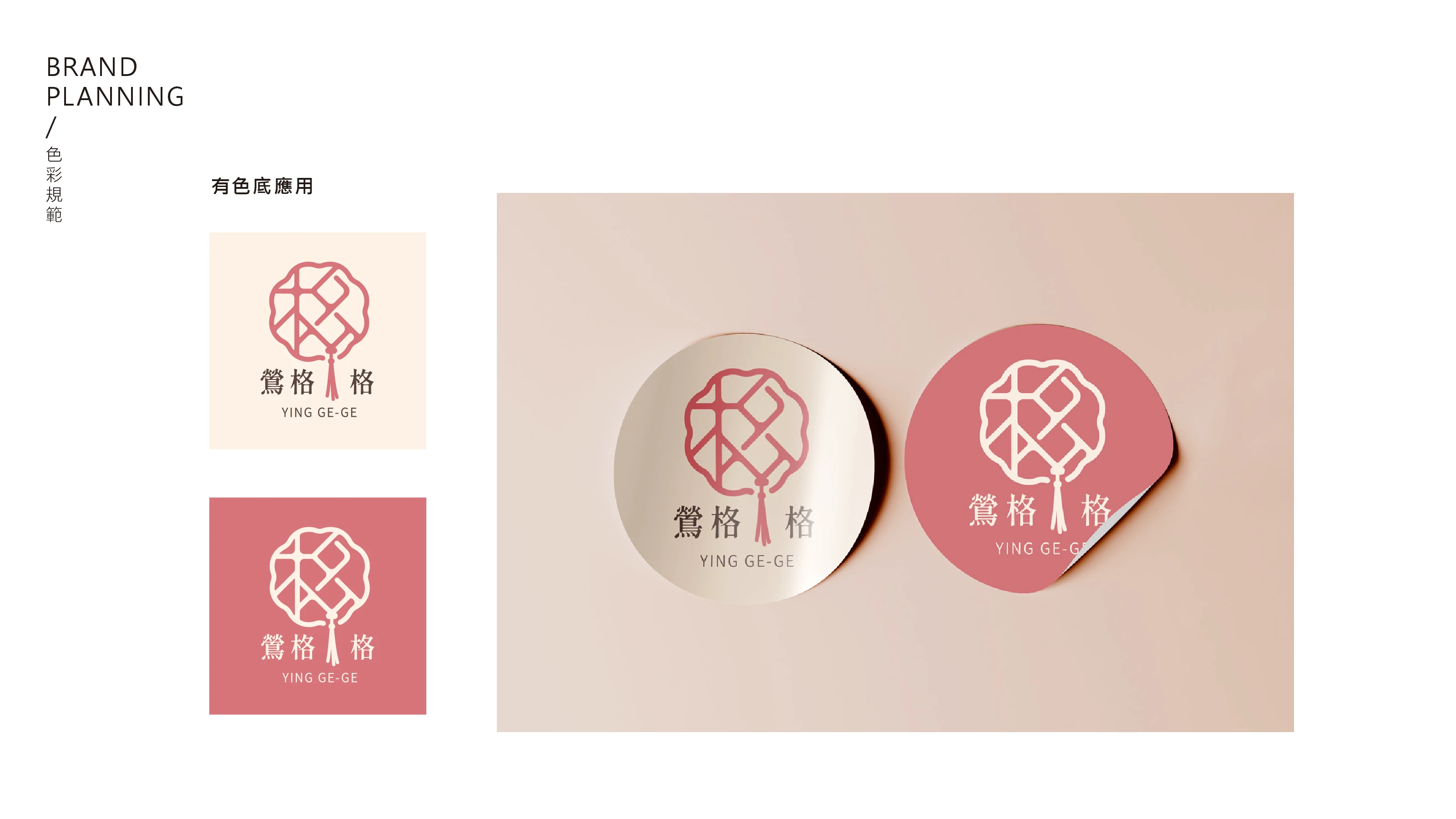 鶯格格手工伴手禮|封口貼紙
