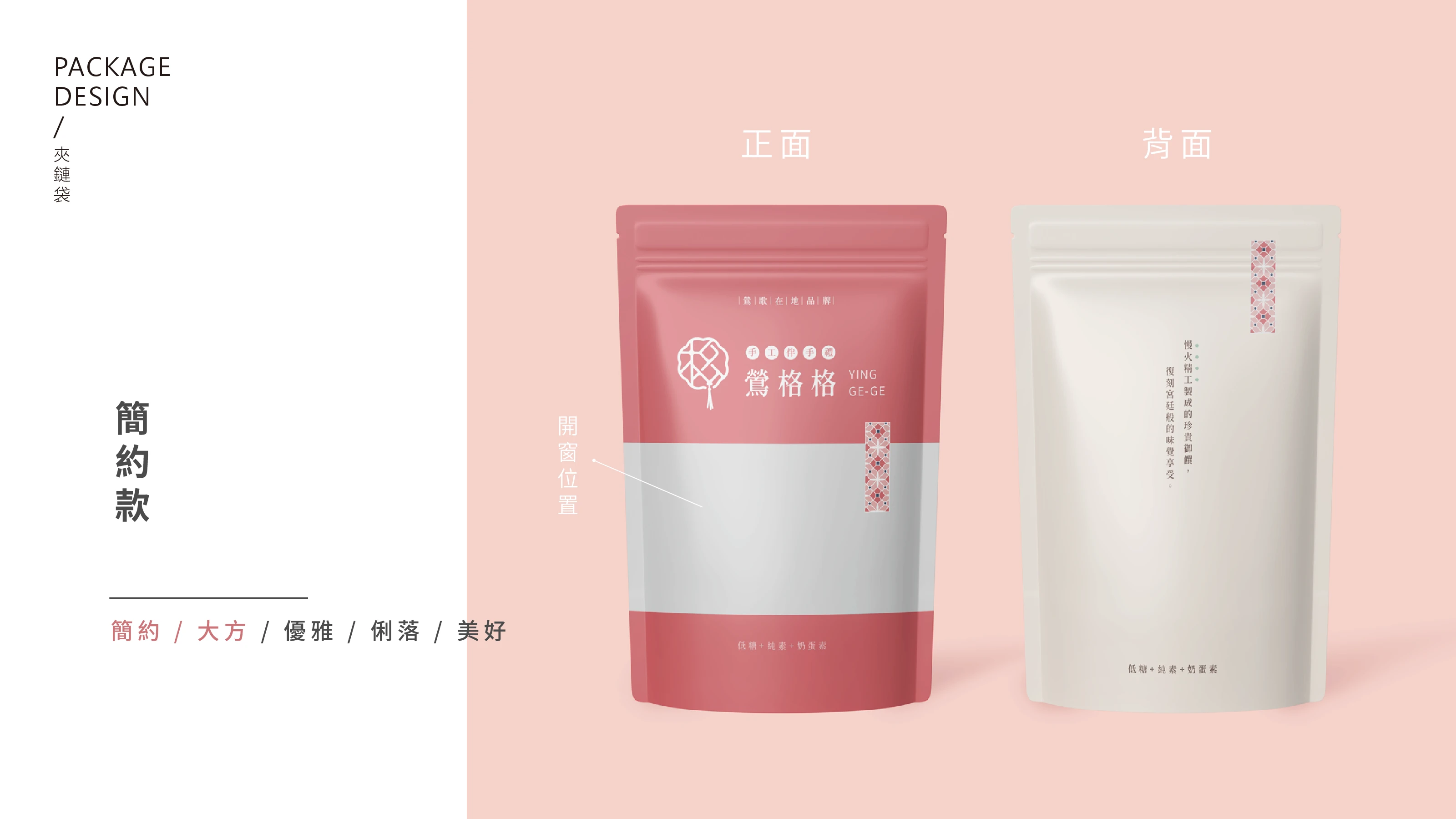 鶯格格手工伴手禮品牌識別與包裝設計 13