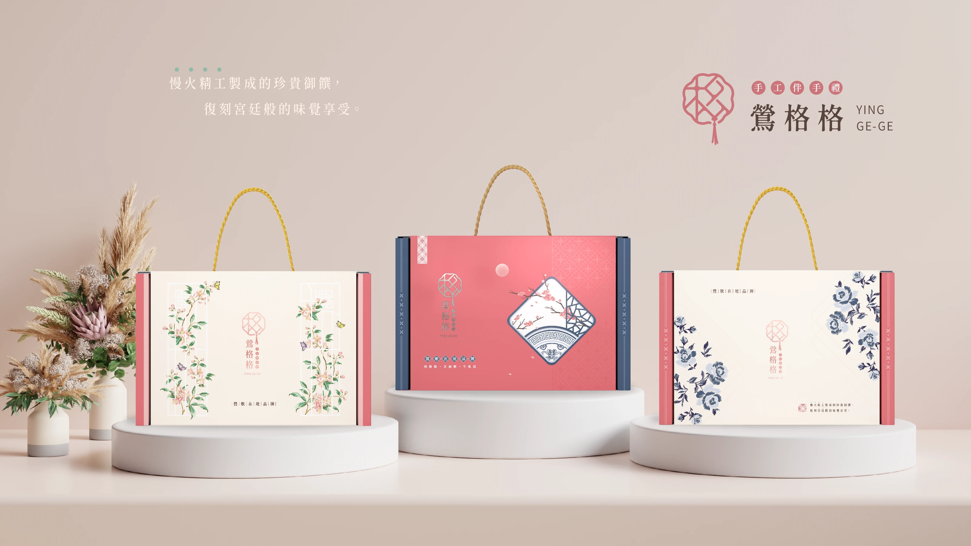 鶯格格手工伴手禮｜伴手禮盒