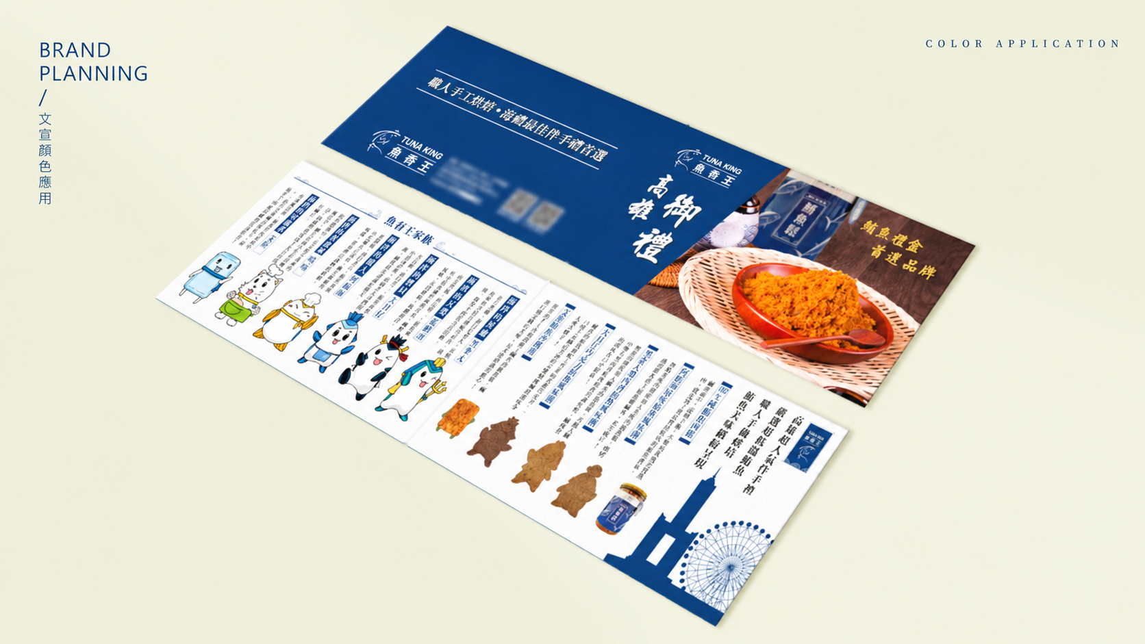 魚有王｜品牌DM
