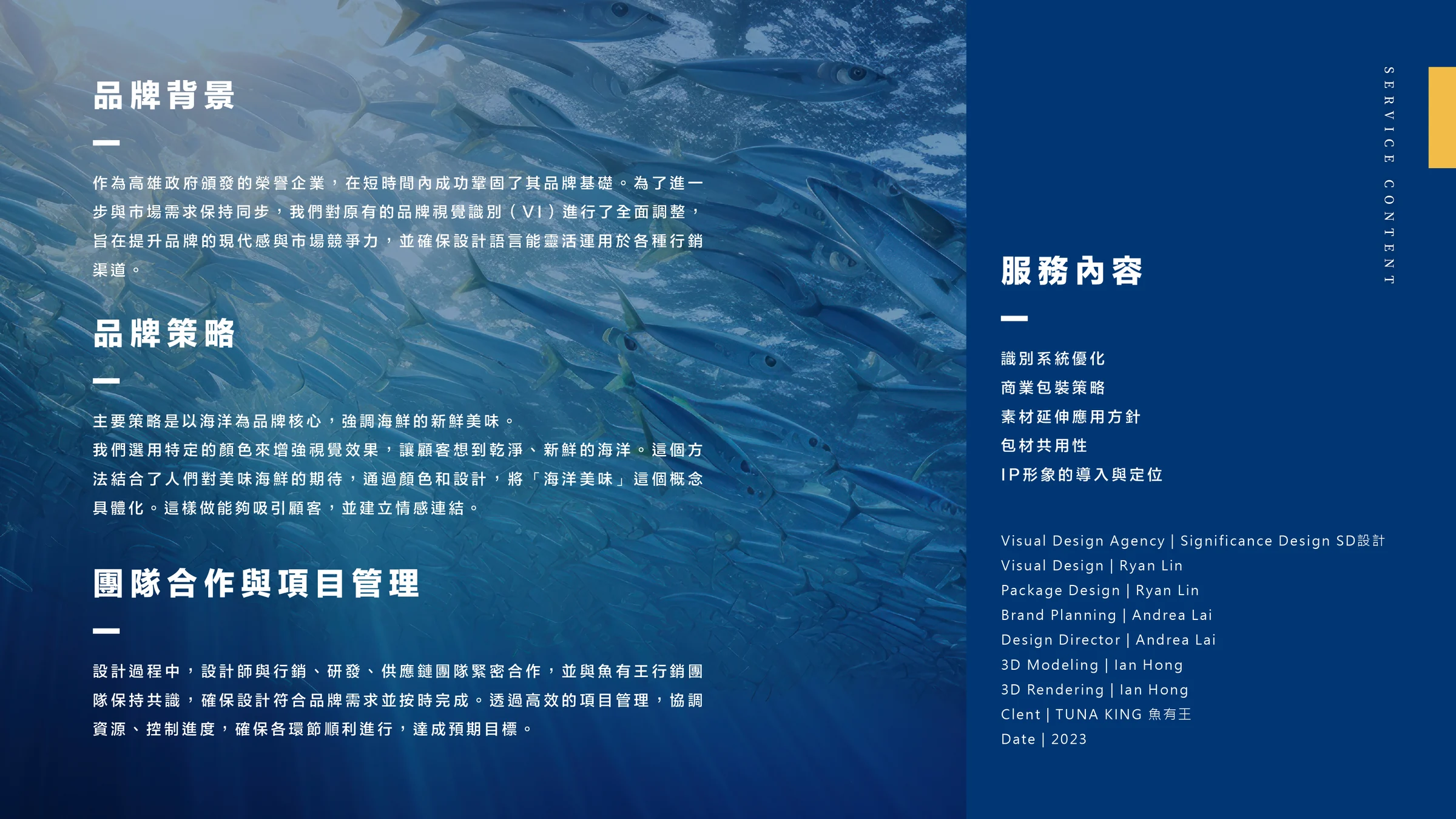 魚有王品牌識別與包裝 05