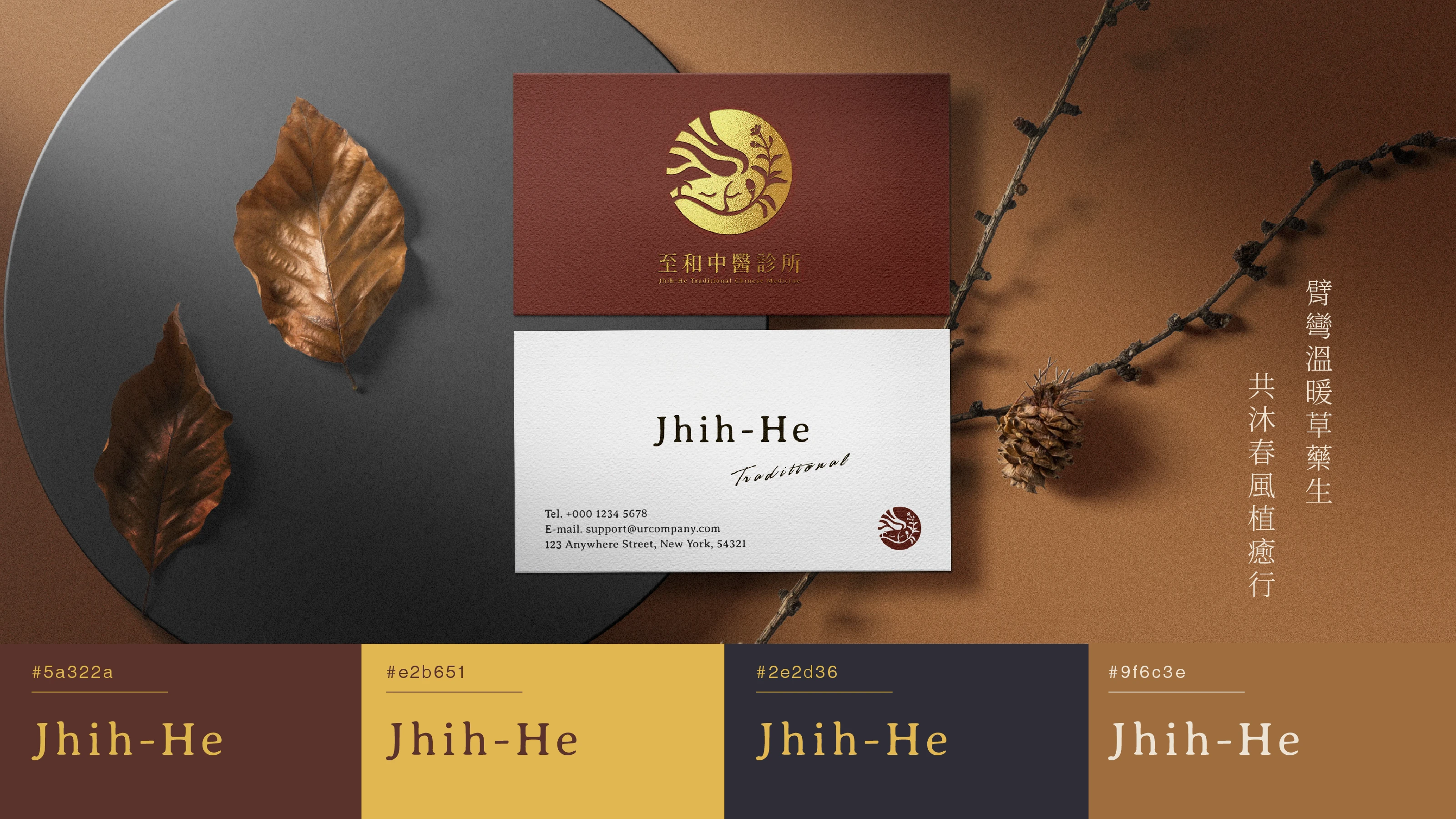 至和中醫診所｜名片