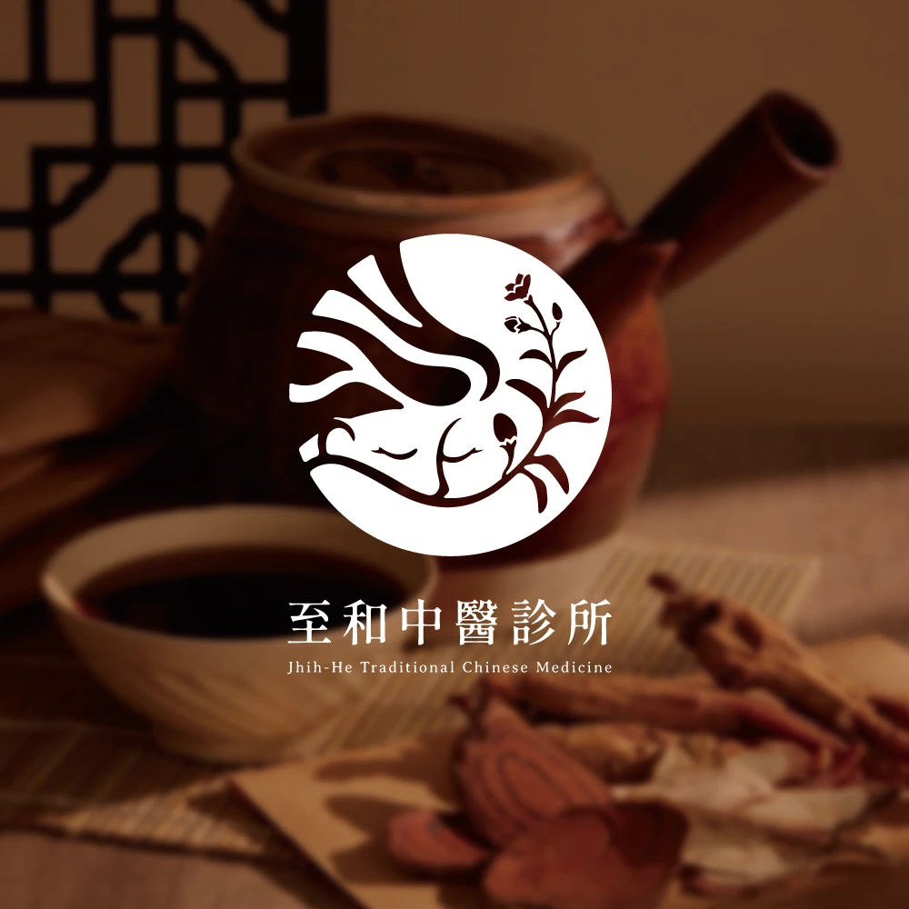 至和中醫診所｜品牌識別 2023