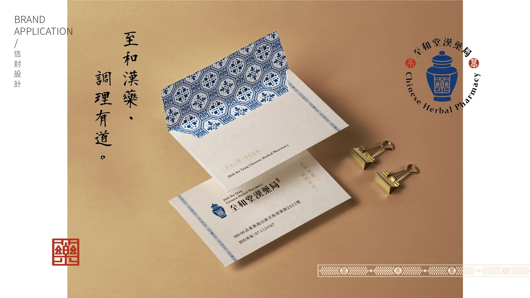 至和堂｜信封・名片