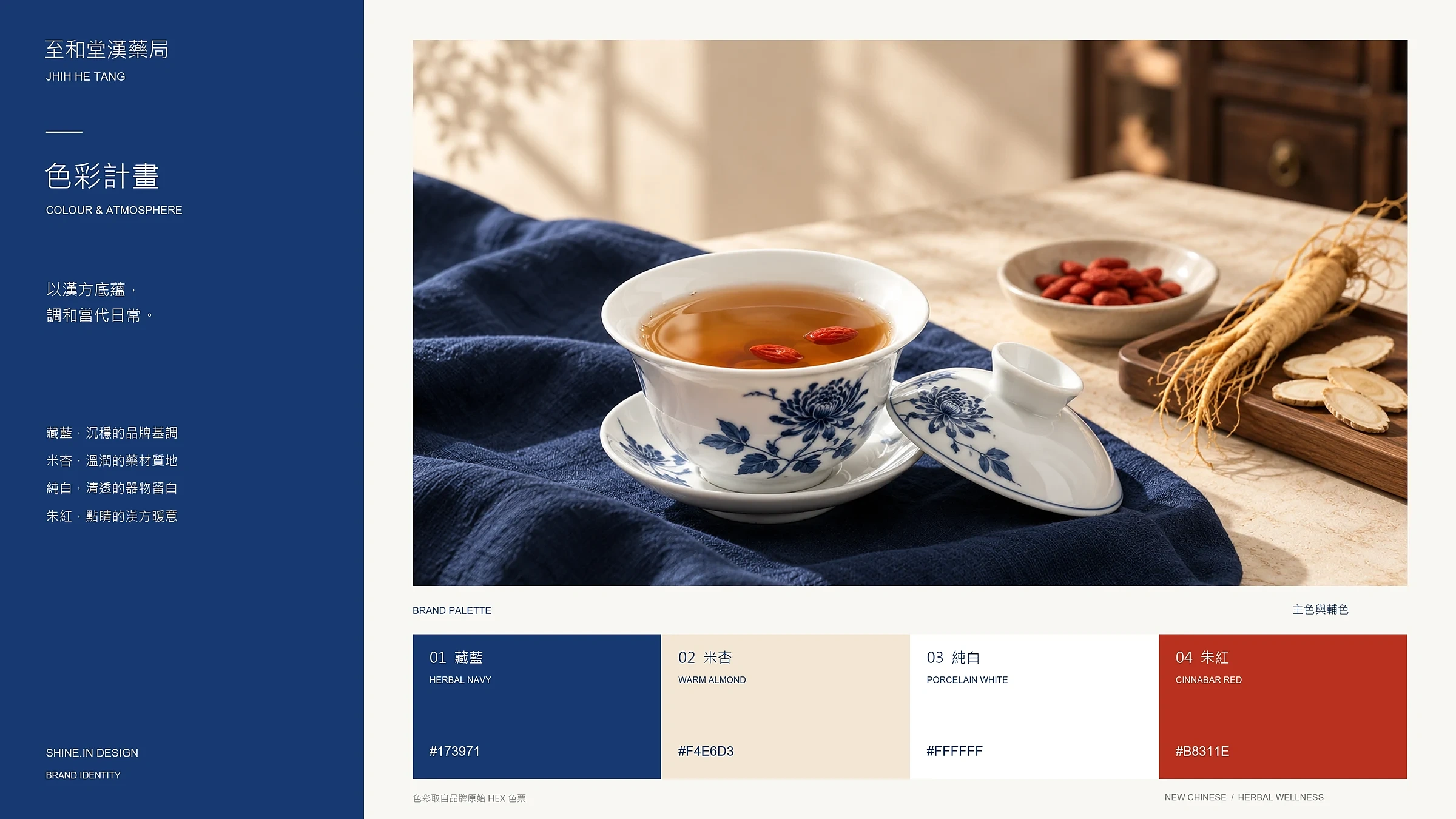 至和堂漢藥局品牌識別與包裝貼紙 05