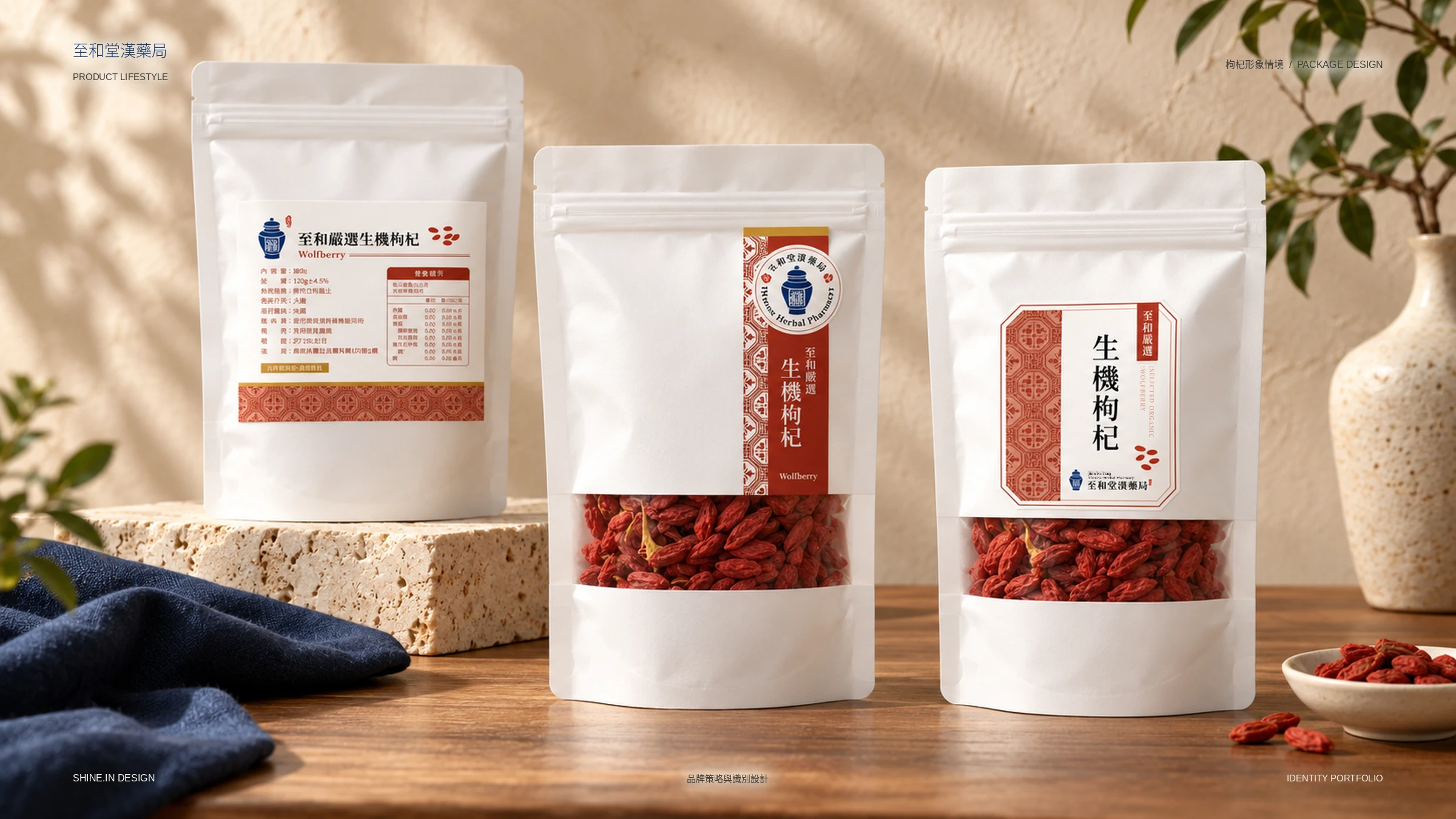 至和堂漢藥局品牌識別與包裝貼紙 21