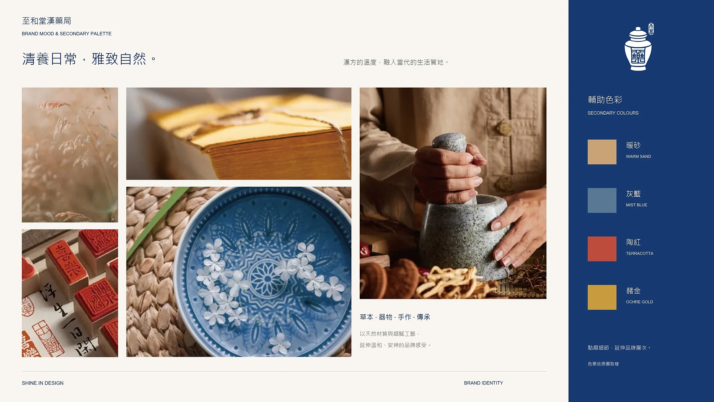 至和堂漢藥局品牌識別與包裝貼紙 06